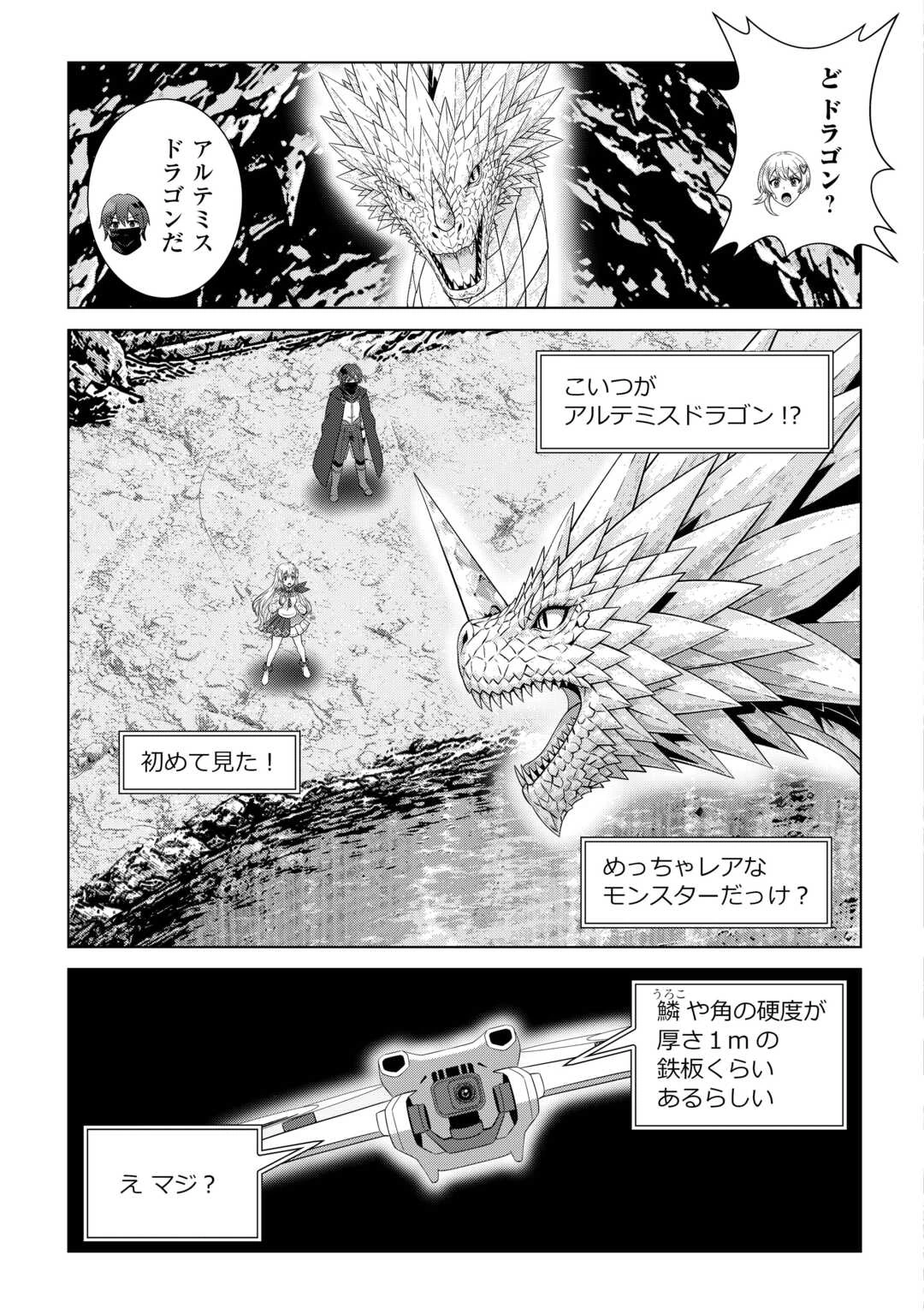 ダンジョンでサービス残業をしていただけなのに～流離いのS級探索者と噂になってしまいました～ 第6話 - 7