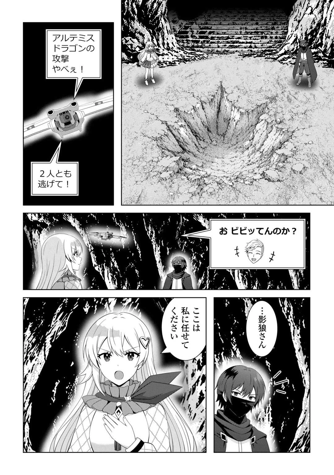 ダンジョンでサービス残業をしていただけなのに～流離いのS級探索者と噂になってしまいました～ 第6話 - 10