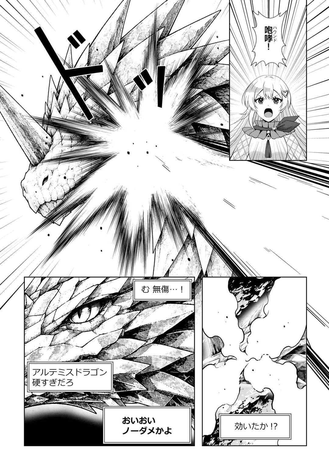 ダンジョンでサービス残業をしていただけなのに～流離いのS級探索者と噂になってしまいました～ 第6話 - 11