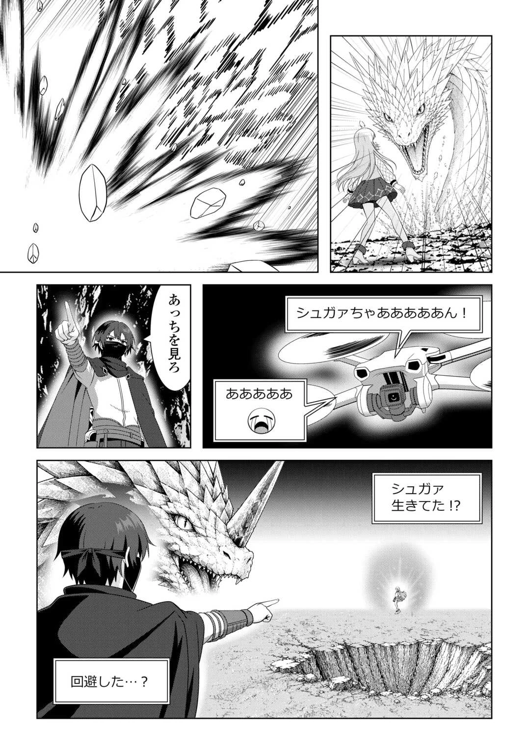 ダンジョンでサービス残業をしていただけなのに～流離いのS級探索者と噂になってしまいました～ 第6話 - 12