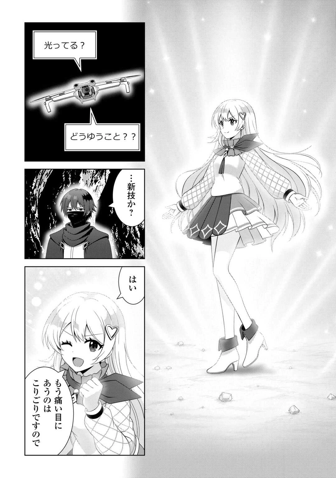 ダンジョンでサービス残業をしていただけなのに～流離いのS級探索者と噂になってしまいました～ 第6話 - 13