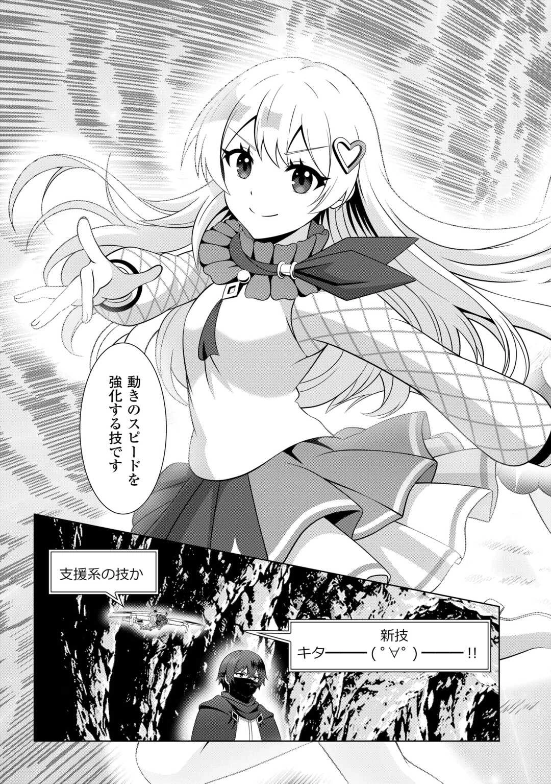 ダンジョンでサービス残業をしていただけなのに～流離いのS級探索者と噂になってしまいました～ 第6話 - 15