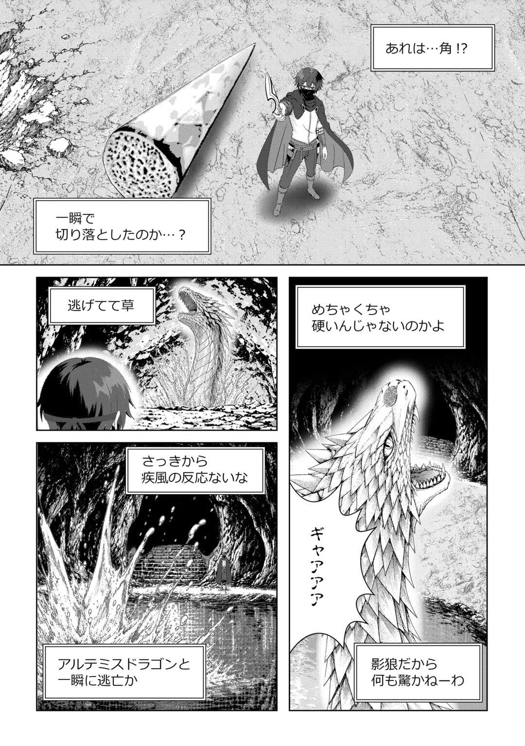 ダンジョンでサービス残業をしていただけなのに～流離いのS級探索者と噂になってしまいました～ 第6話 - 18