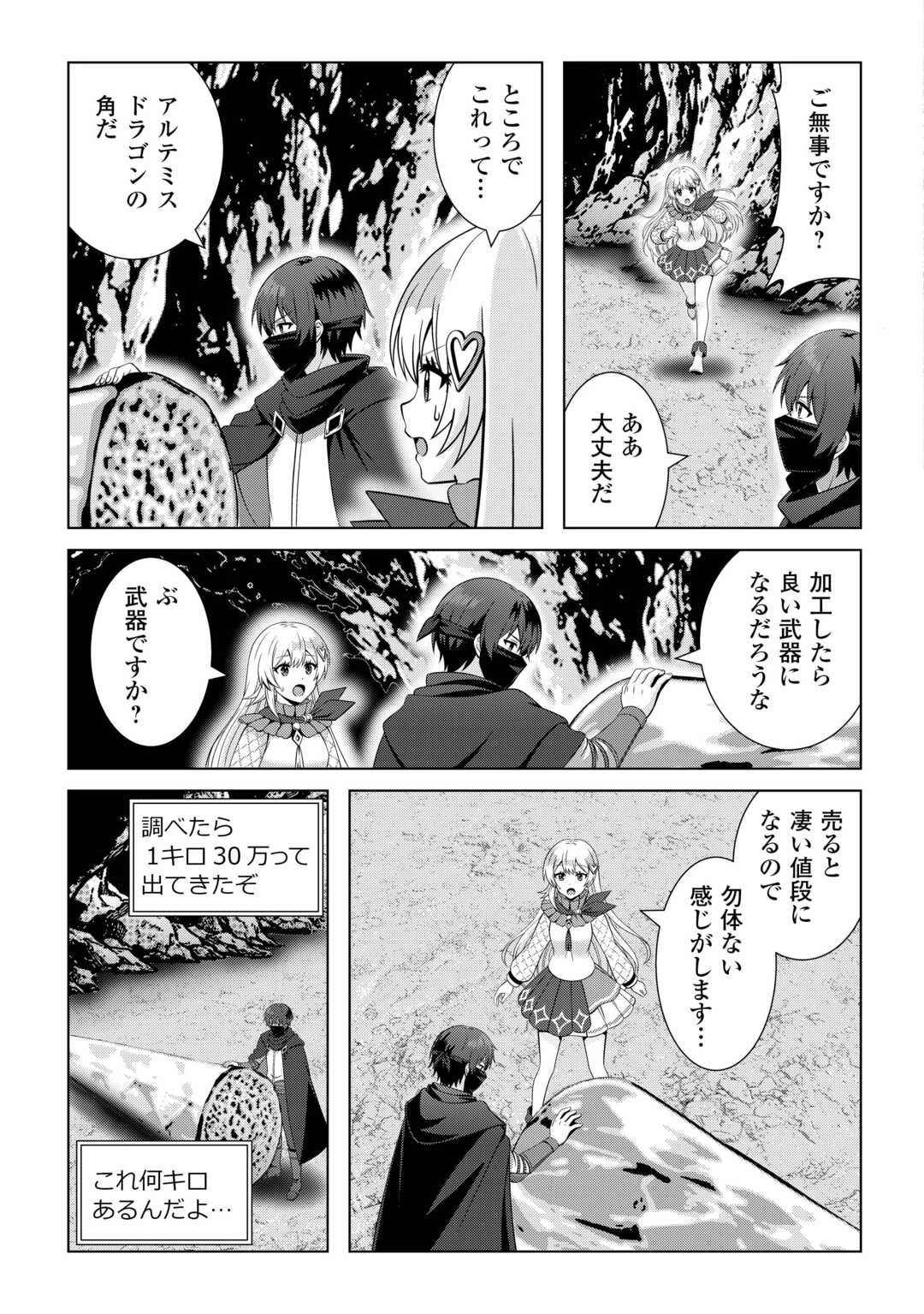ダンジョンでサービス残業をしていただけなのに～流離いのS級探索者と噂になってしまいました～ 第6話 - 19