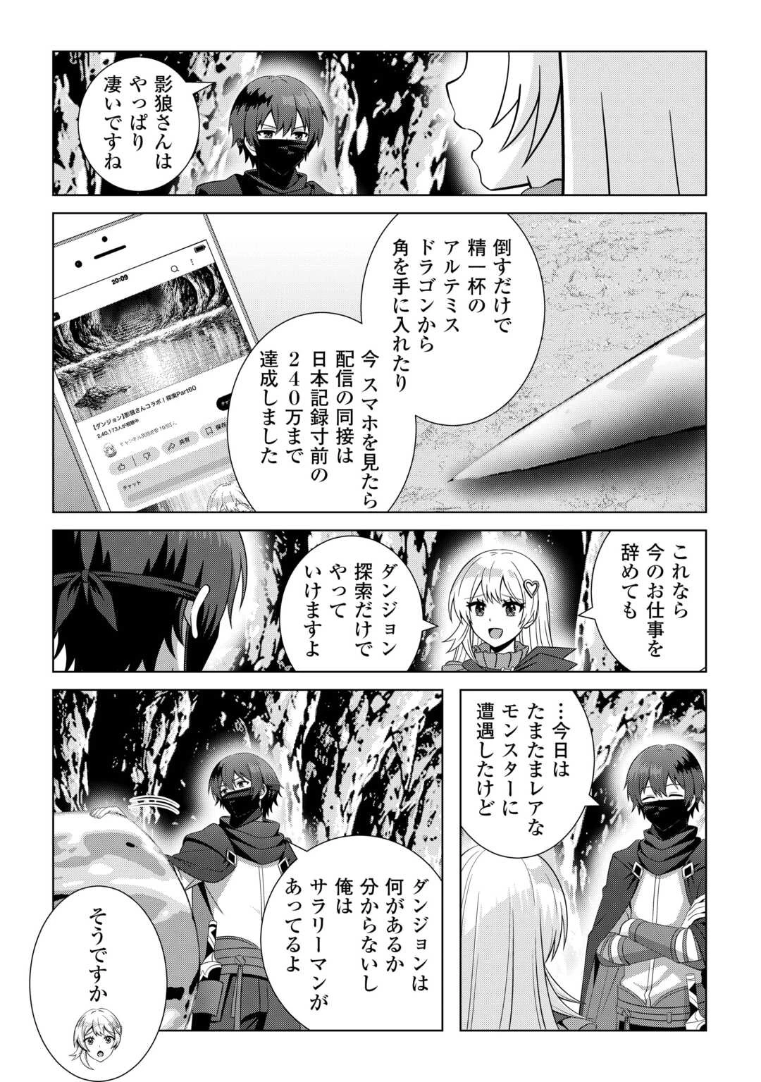 ダンジョンでサービス残業をしていただけなのに～流離いのS級探索者と噂になってしまいました～ 第6話 - 20