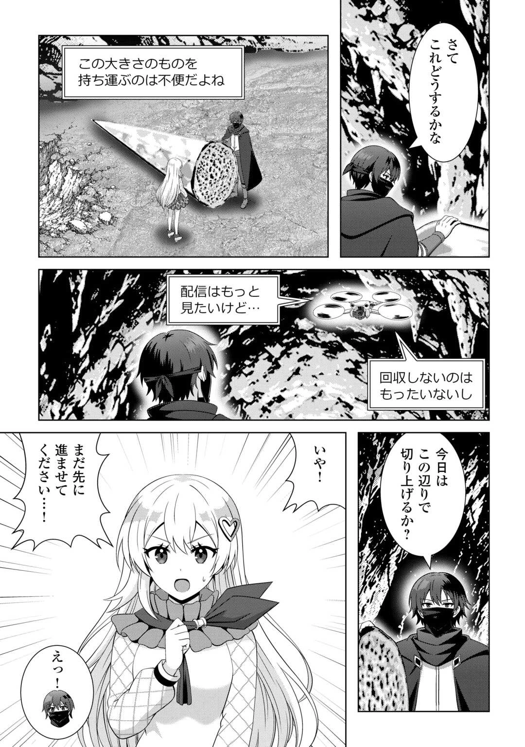 ダンジョンでサービス残業をしていただけなのに～流離いのS級探索者と噂になってしまいました～ 第6話 - 21