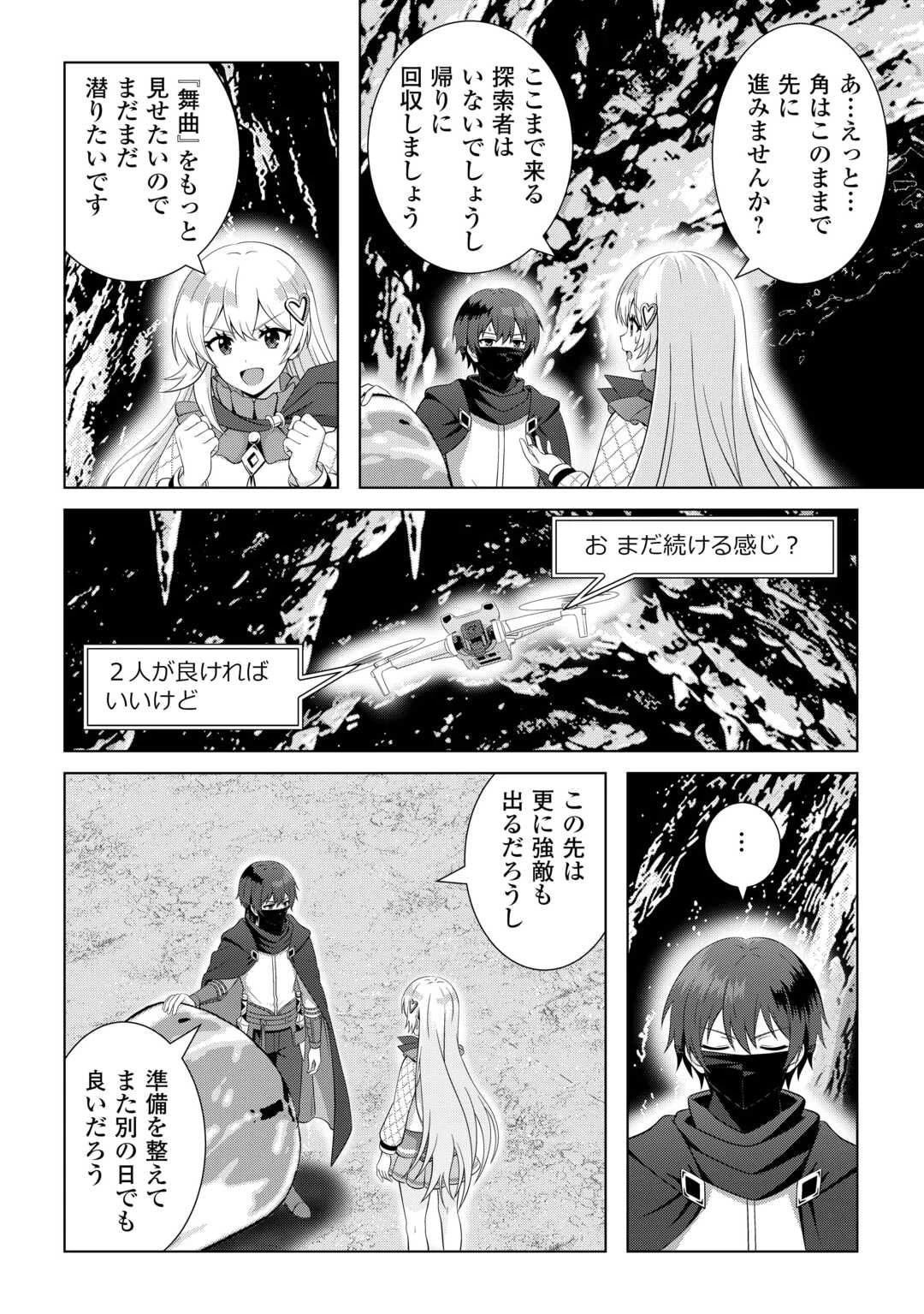 ダンジョンでサービス残業をしていただけなのに～流離いのS級探索者と噂になってしまいました～ 第6話 - 22