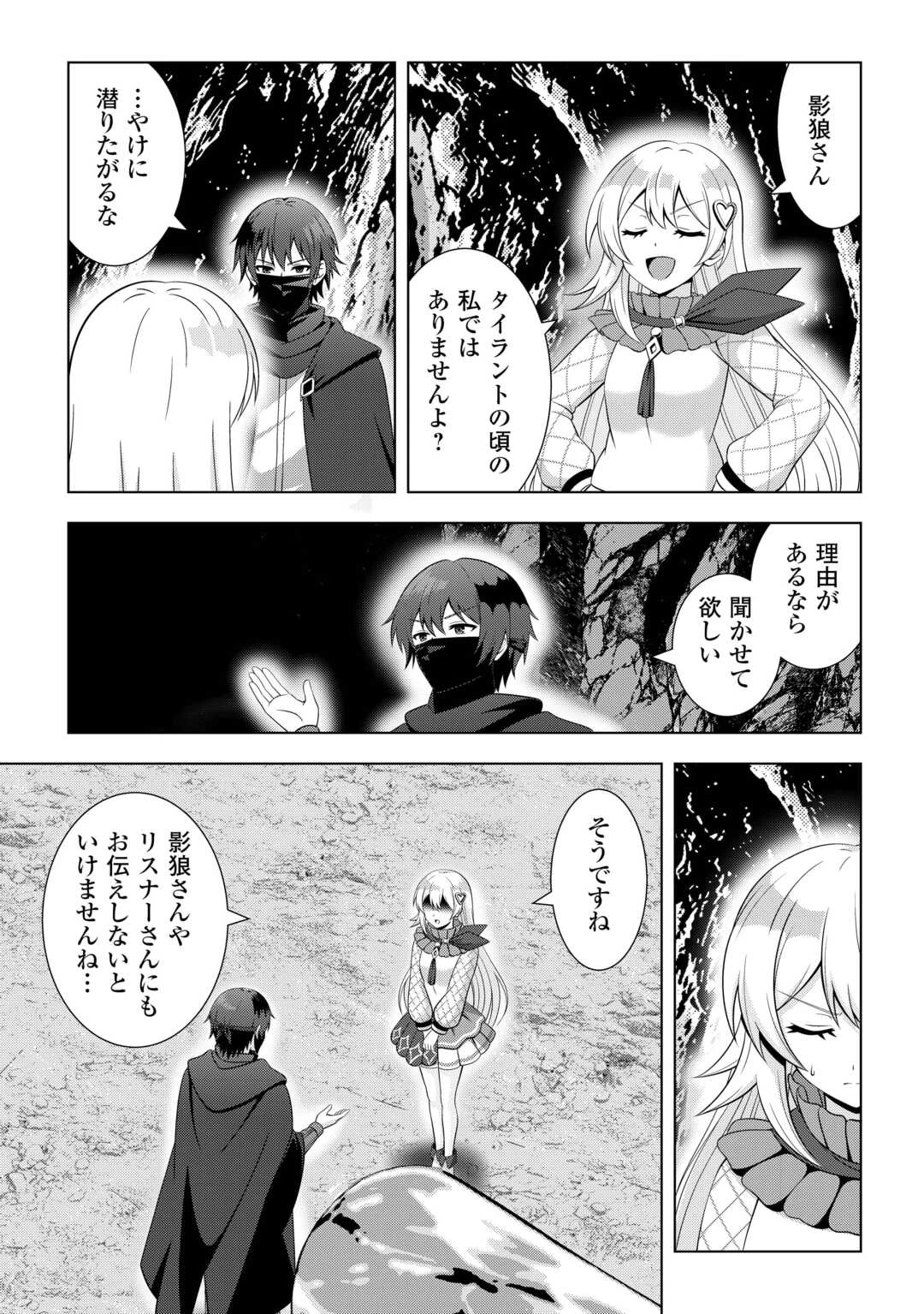 ダンジョンでサービス残業をしていただけなのに～流離いのS級探索者と噂になってしまいました～ 第6話 - 23