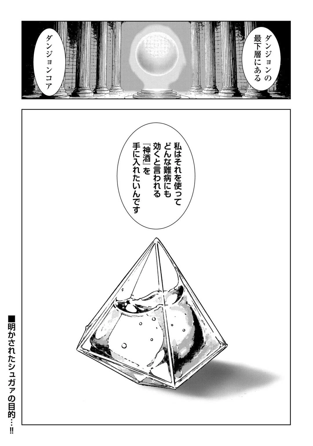 ダンジョンでサービス残業をしていただけなのに～流離いのS級探索者と噂になってしまいました～ 第6話 - 24