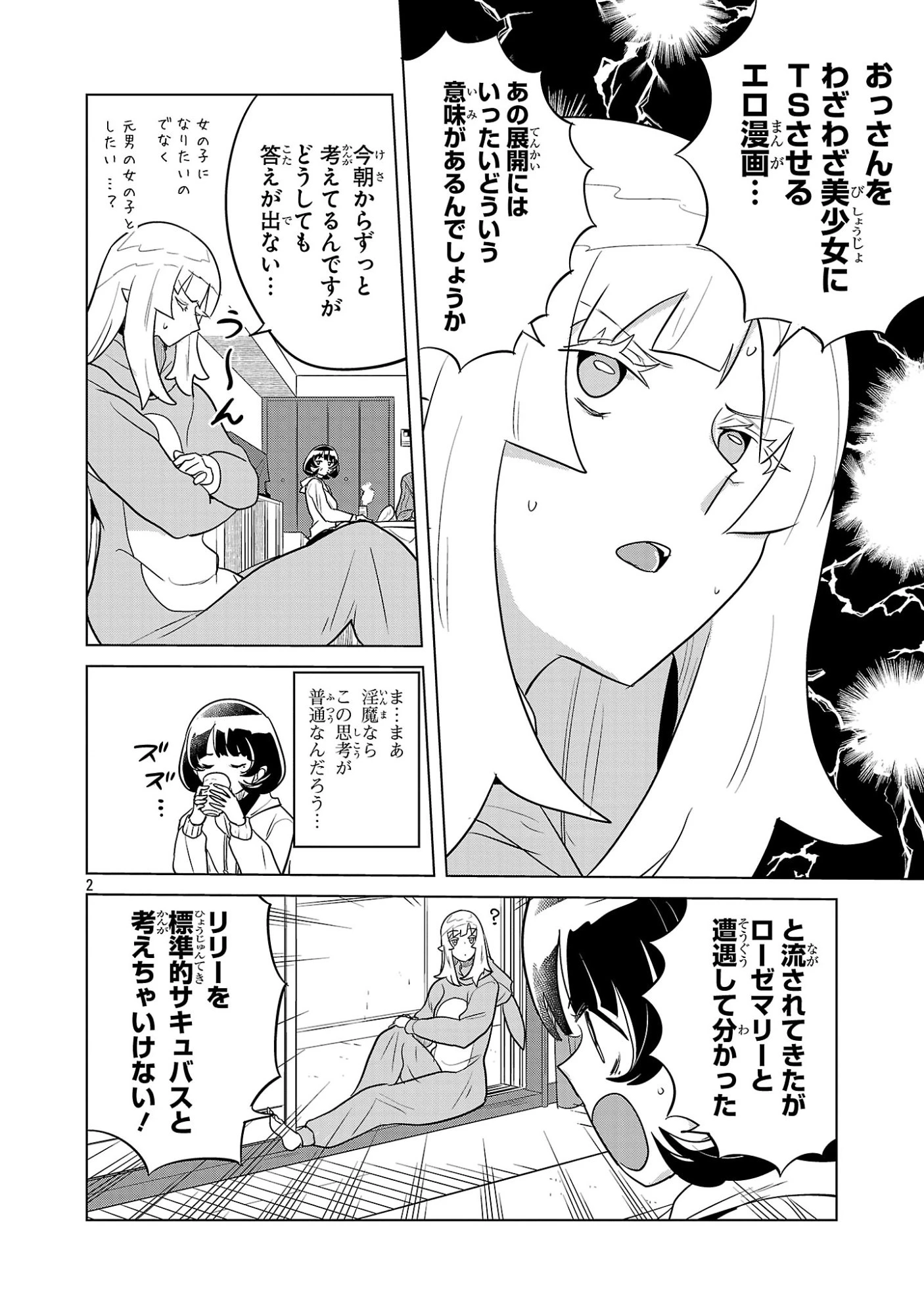 阿佐ヶ谷サキュバス同人物語 第18話 - 2