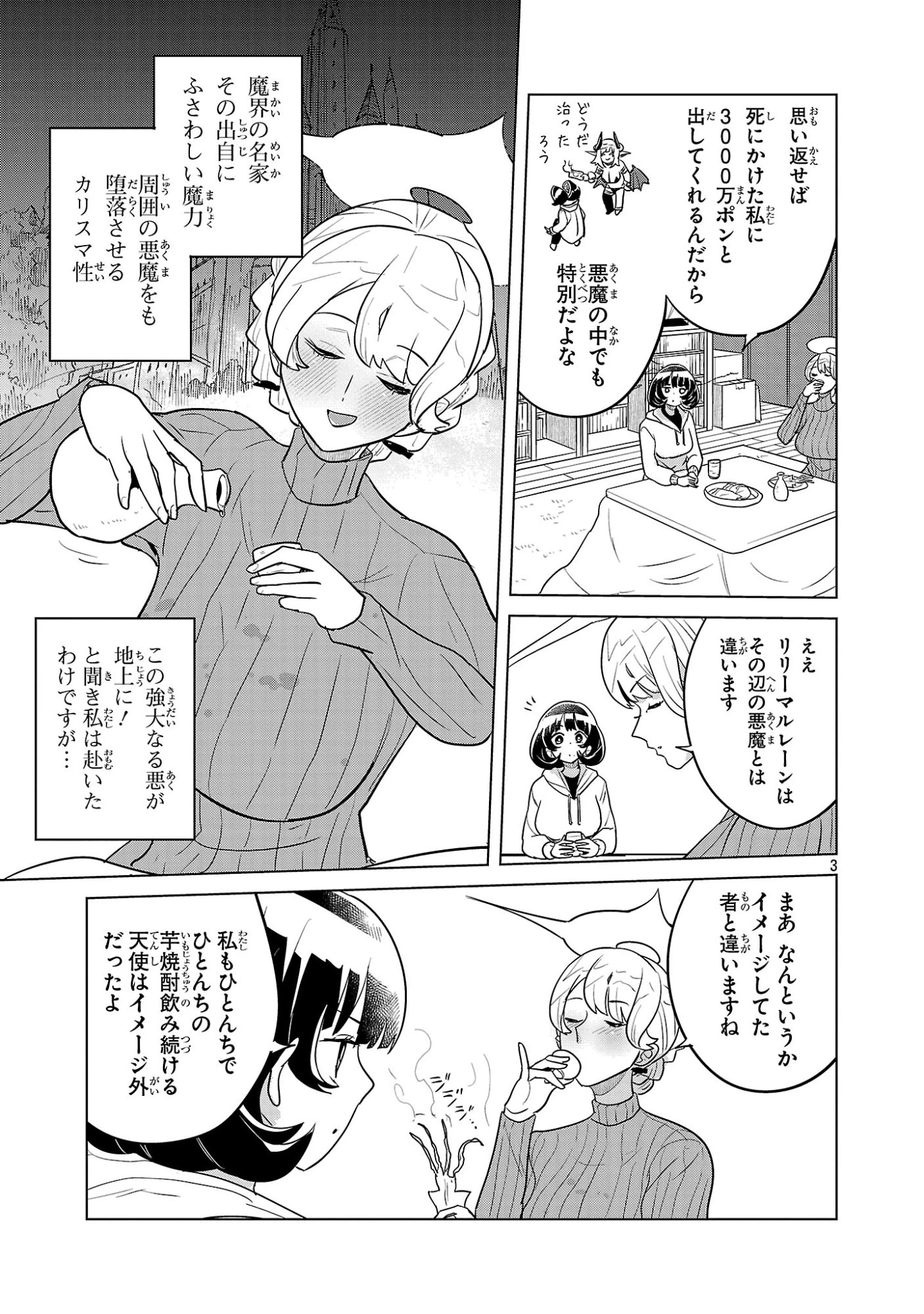 阿佐ヶ谷サキュバス同人物語 第18話 - 3