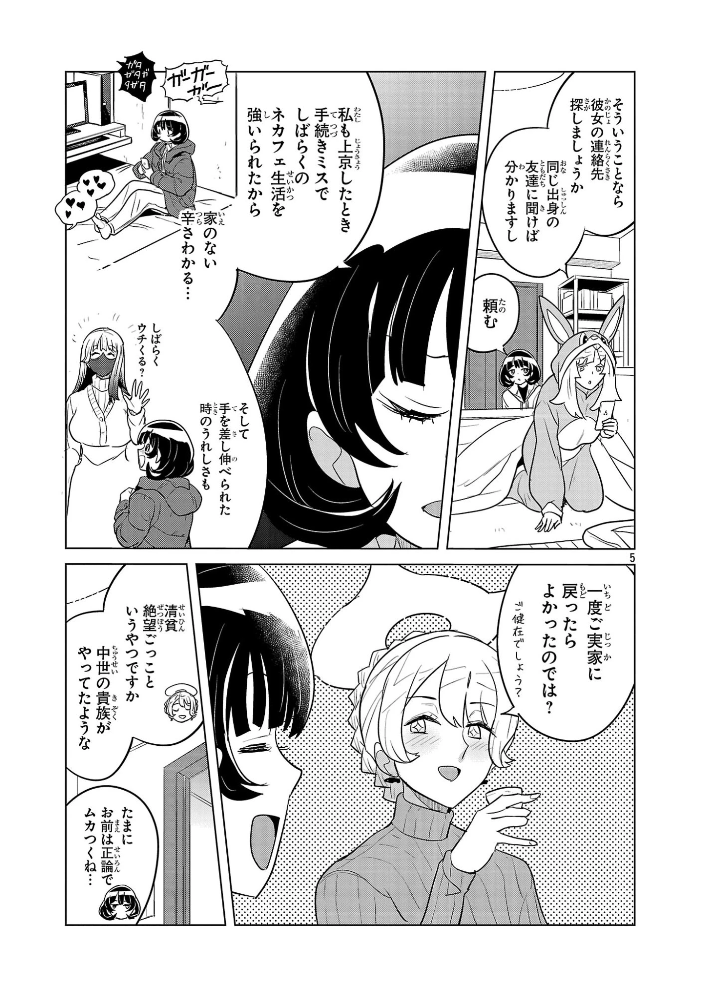 阿佐ヶ谷サキュバス同人物語 第18話 - 5