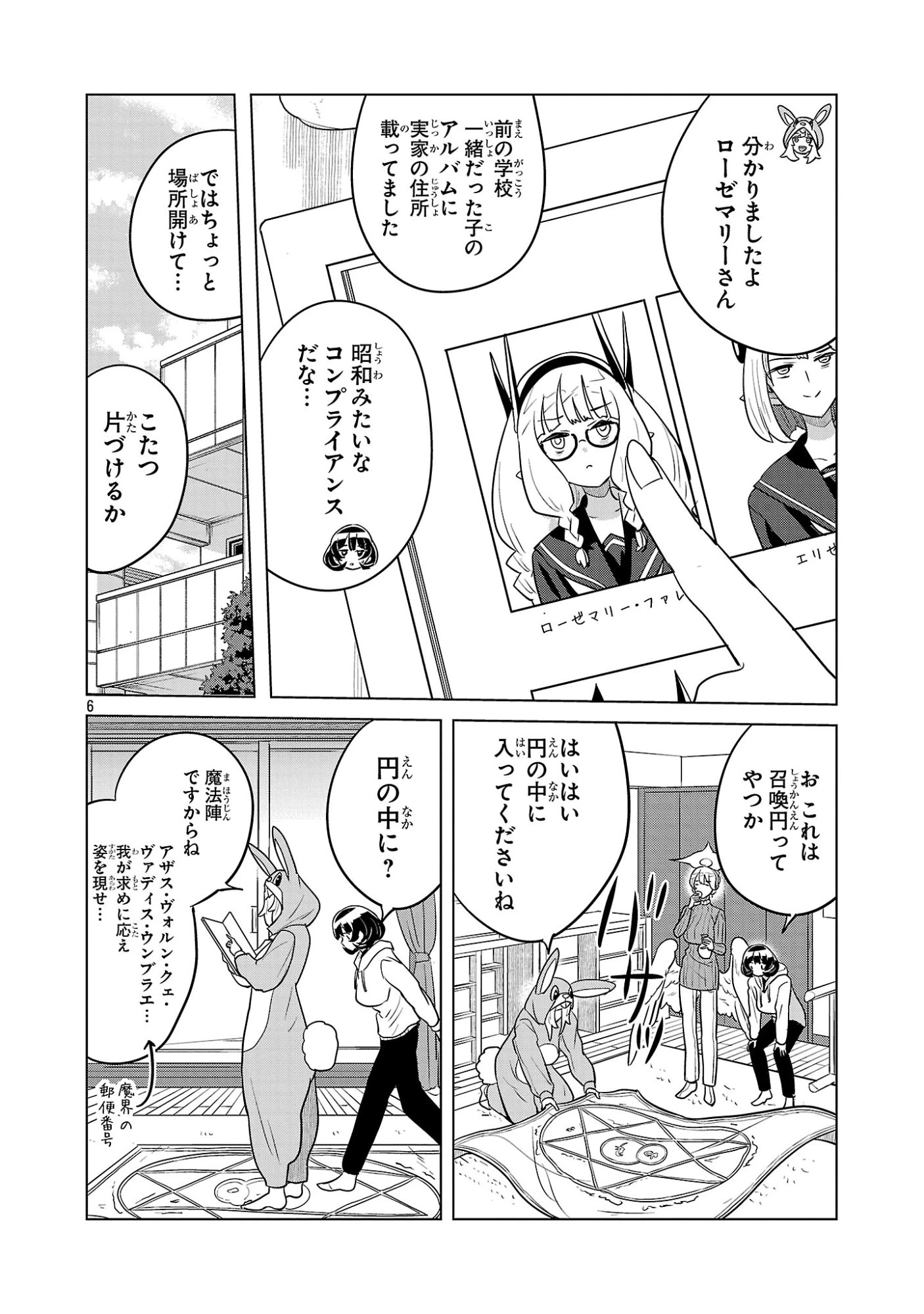 阿佐ヶ谷サキュバス同人物語 第18話 - 6