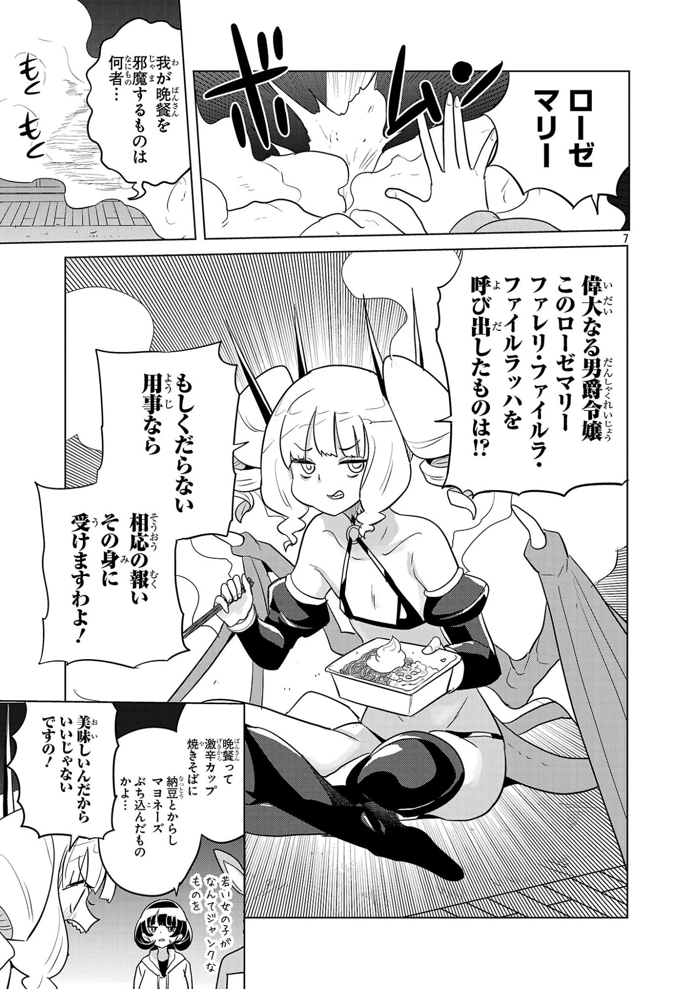 阿佐ヶ谷サキュバス同人物語 第18話 - 7