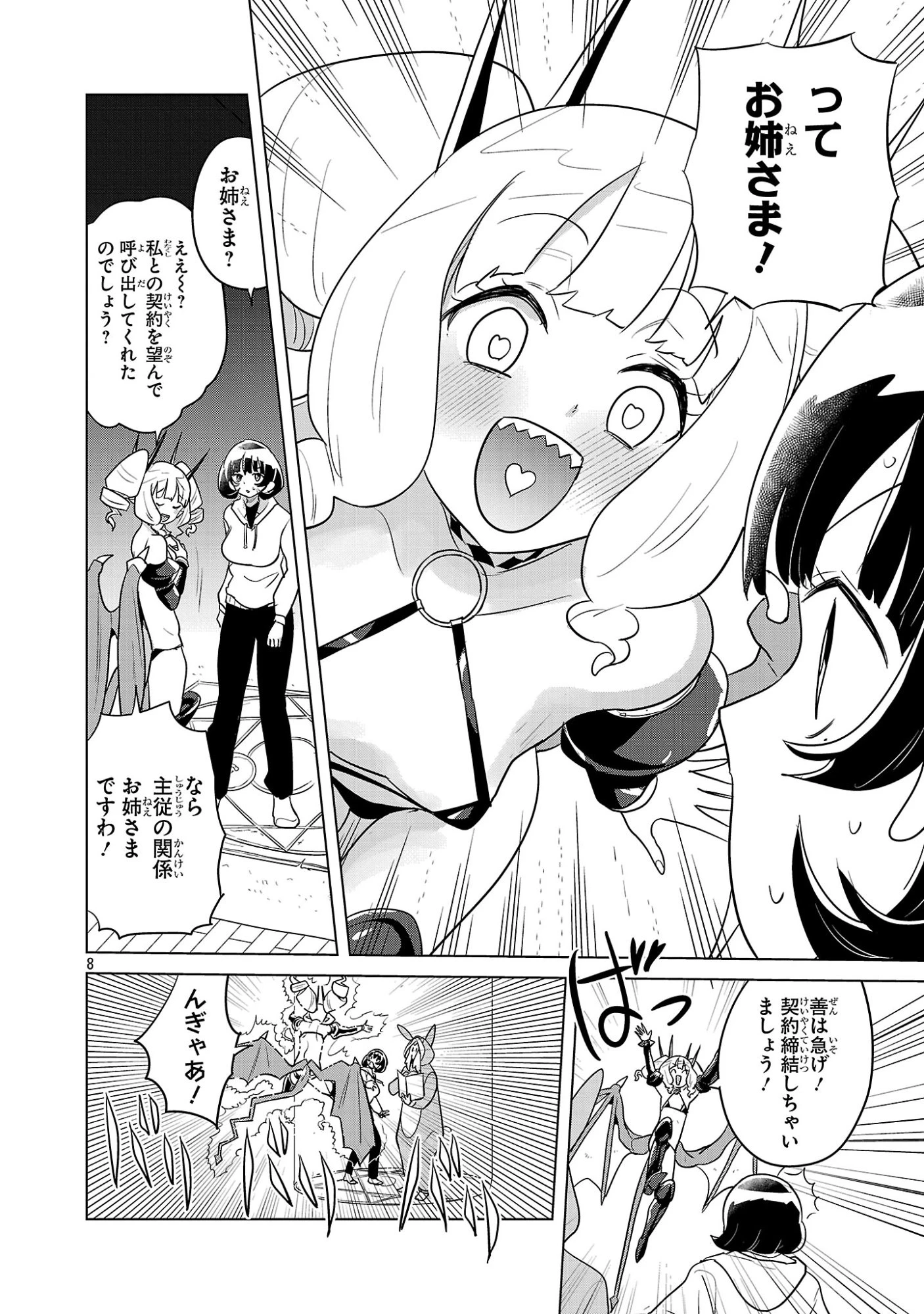 阿佐ヶ谷サキュバス同人物語 第18話 - 8