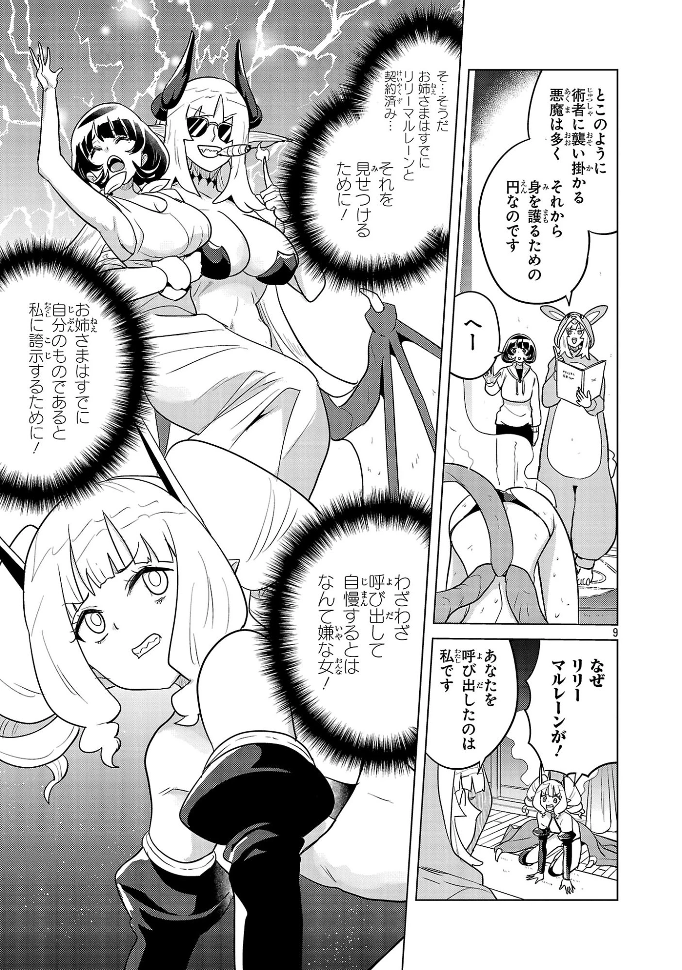 阿佐ヶ谷サキュバス同人物語 第18話 - 9