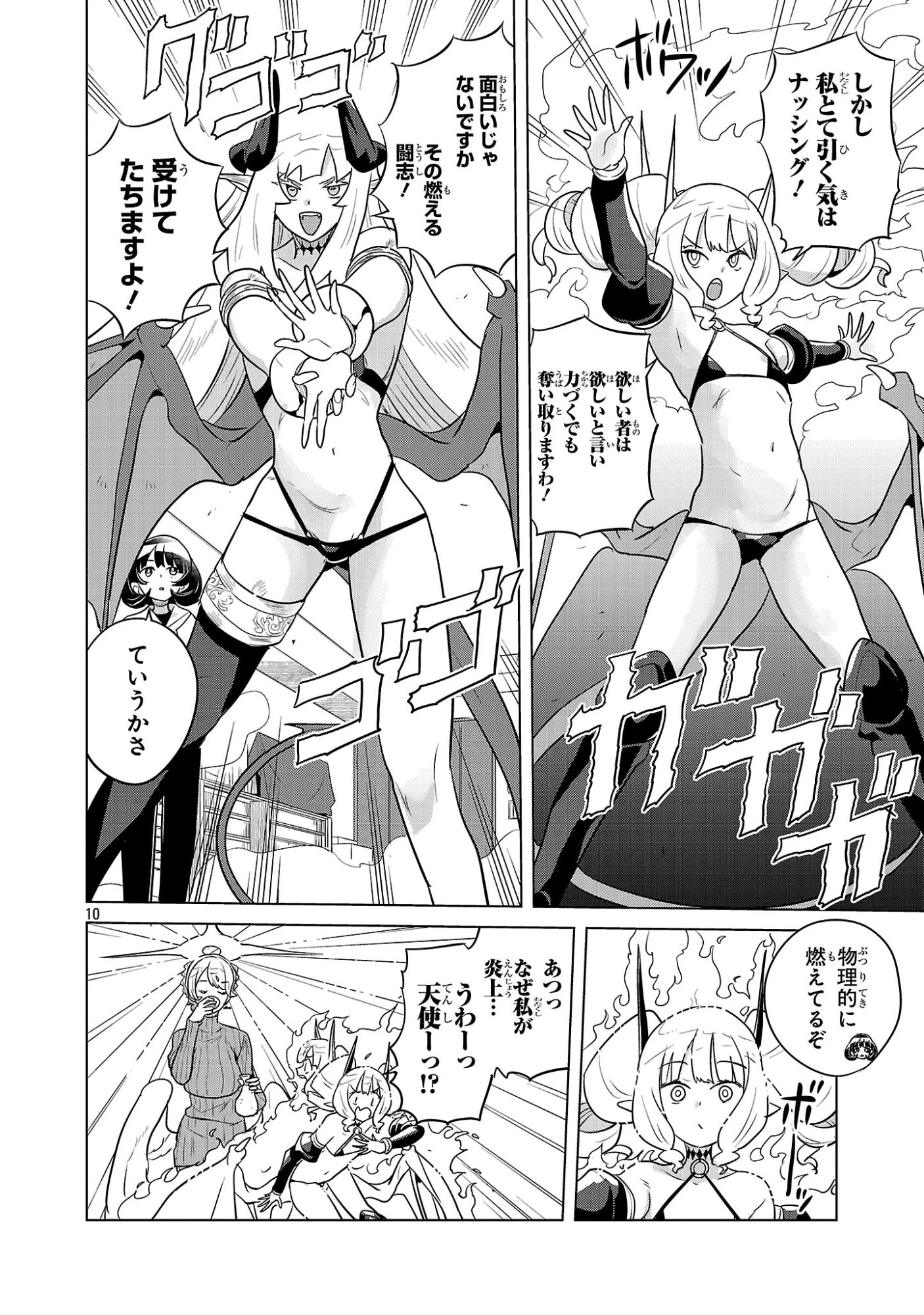 阿佐ヶ谷サキュバス同人物語 第18話 - 10