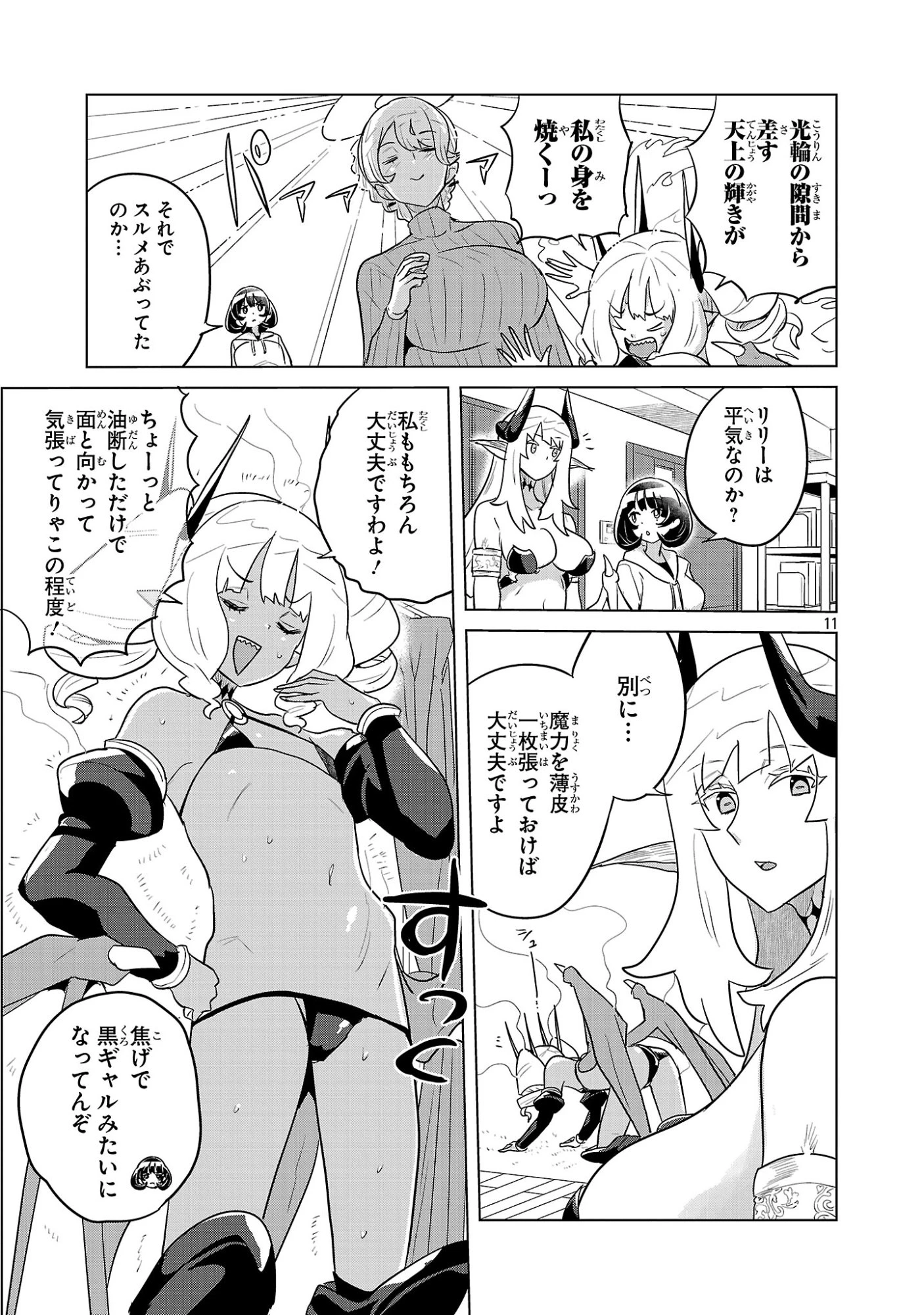 阿佐ヶ谷サキュバス同人物語 第18話 - 11