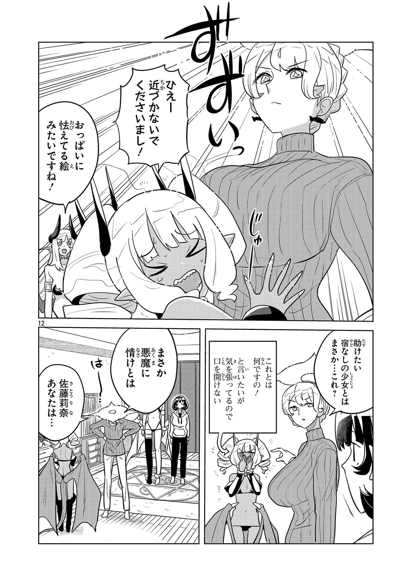 阿佐ヶ谷サキュバス同人物語 第18話 - 12