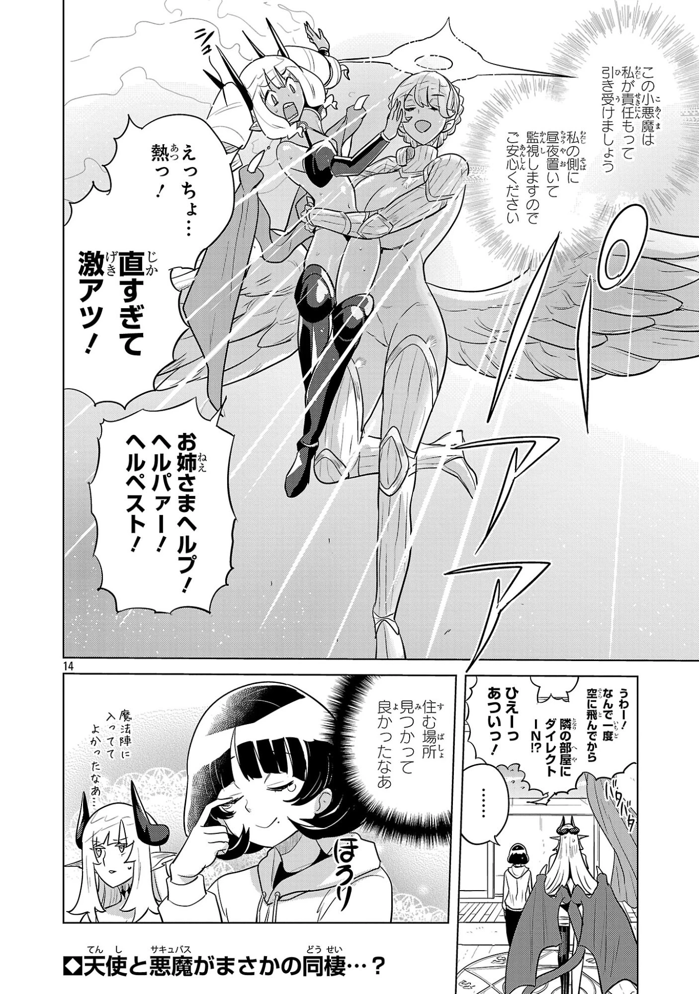 阿佐ヶ谷サキュバス同人物語 第18話 - 14