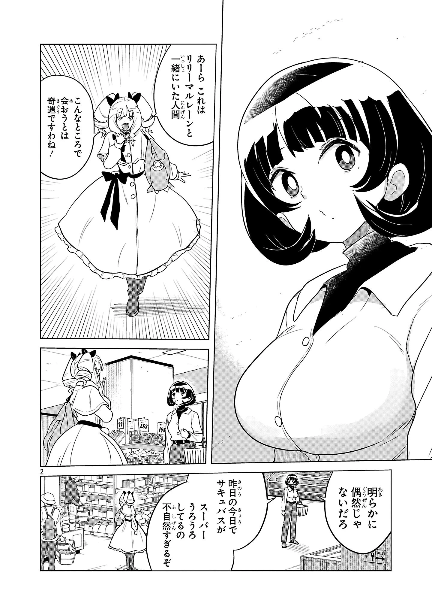 阿佐ヶ谷サキュバス同人物語 第17話 - 2