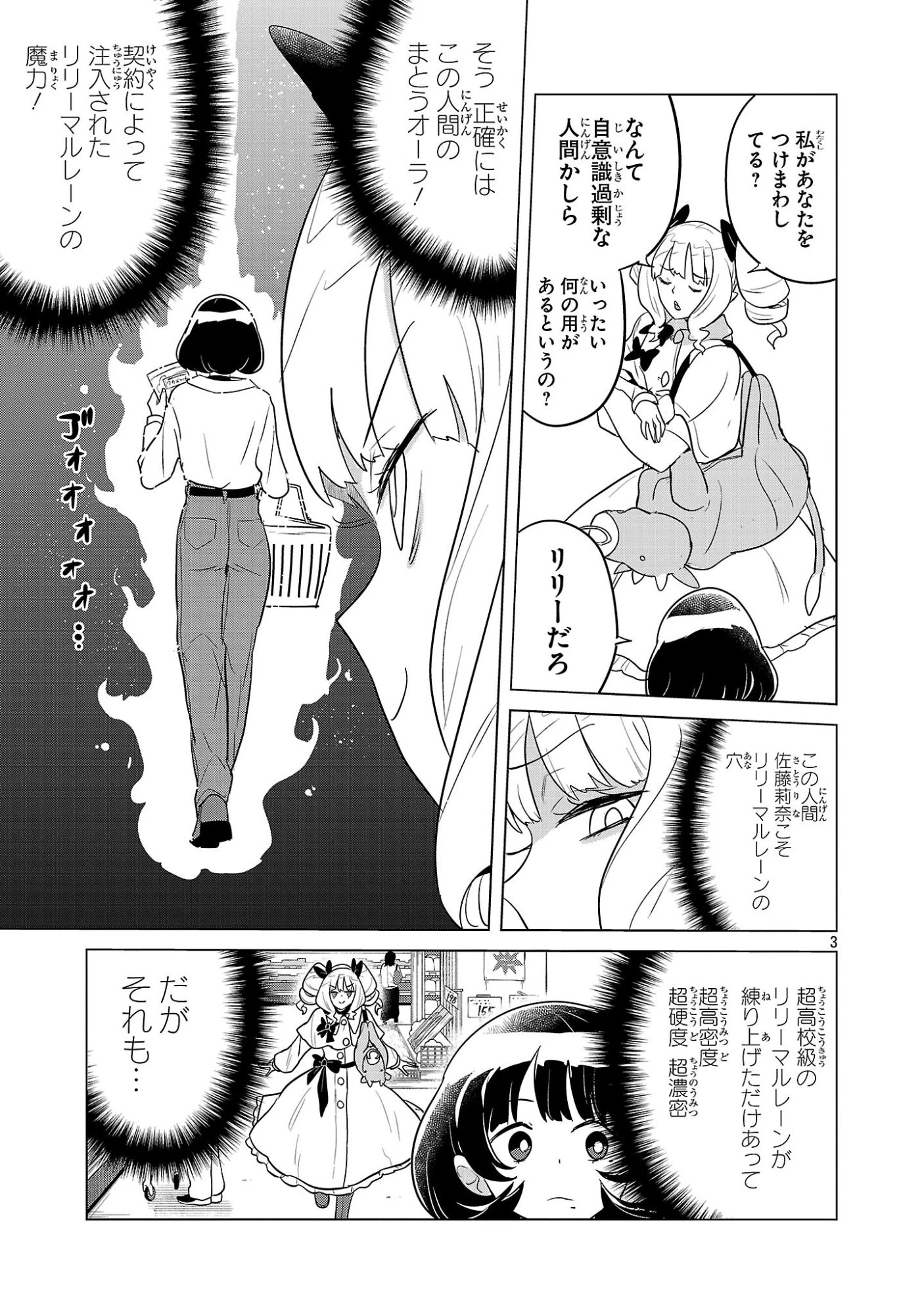 阿佐ヶ谷サキュバス同人物語 第17話 - 3