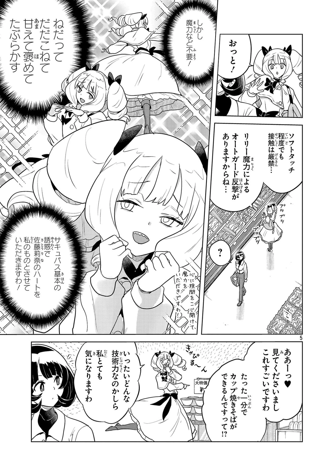 阿佐ヶ谷サキュバス同人物語 第17話 - 5