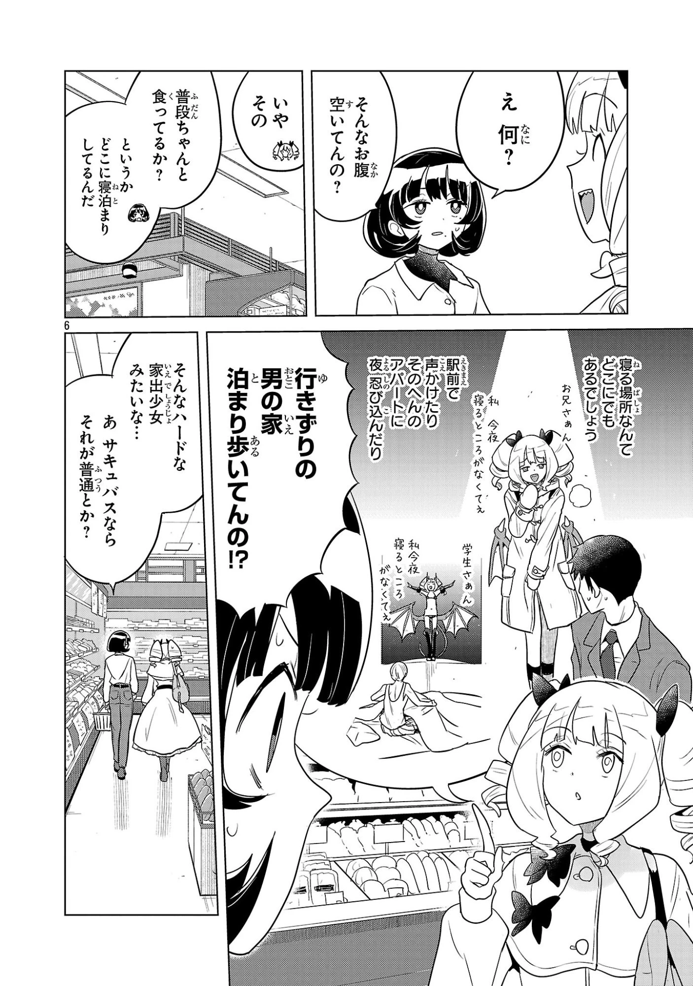 阿佐ヶ谷サキュバス同人物語 第17話 - 6