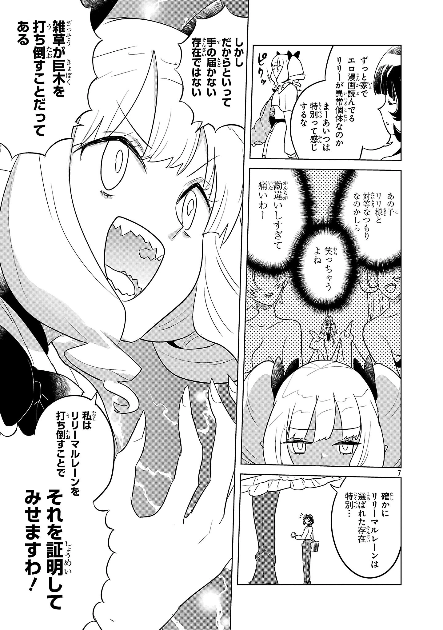 阿佐ヶ谷サキュバス同人物語 第17話 - 7