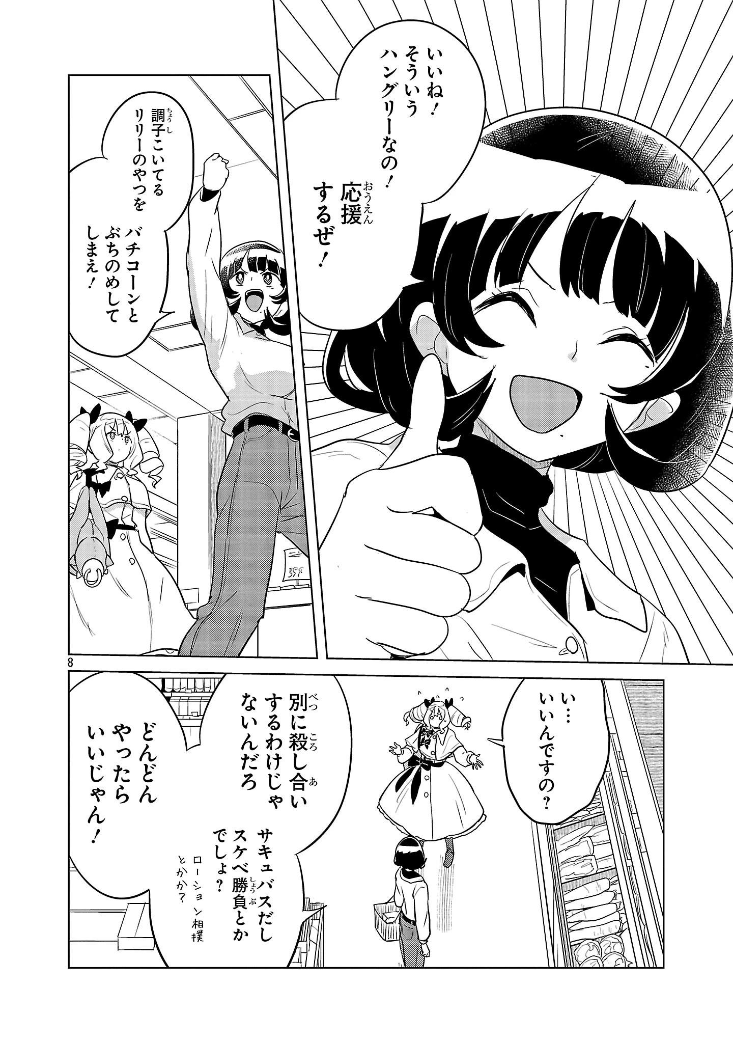 阿佐ヶ谷サキュバス同人物語 第17話 - 8