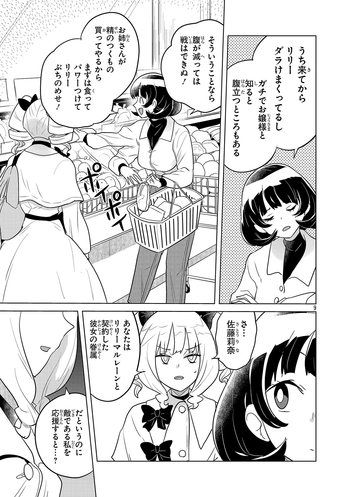 阿佐ヶ谷サキュバス同人物語 第17話 - 9
