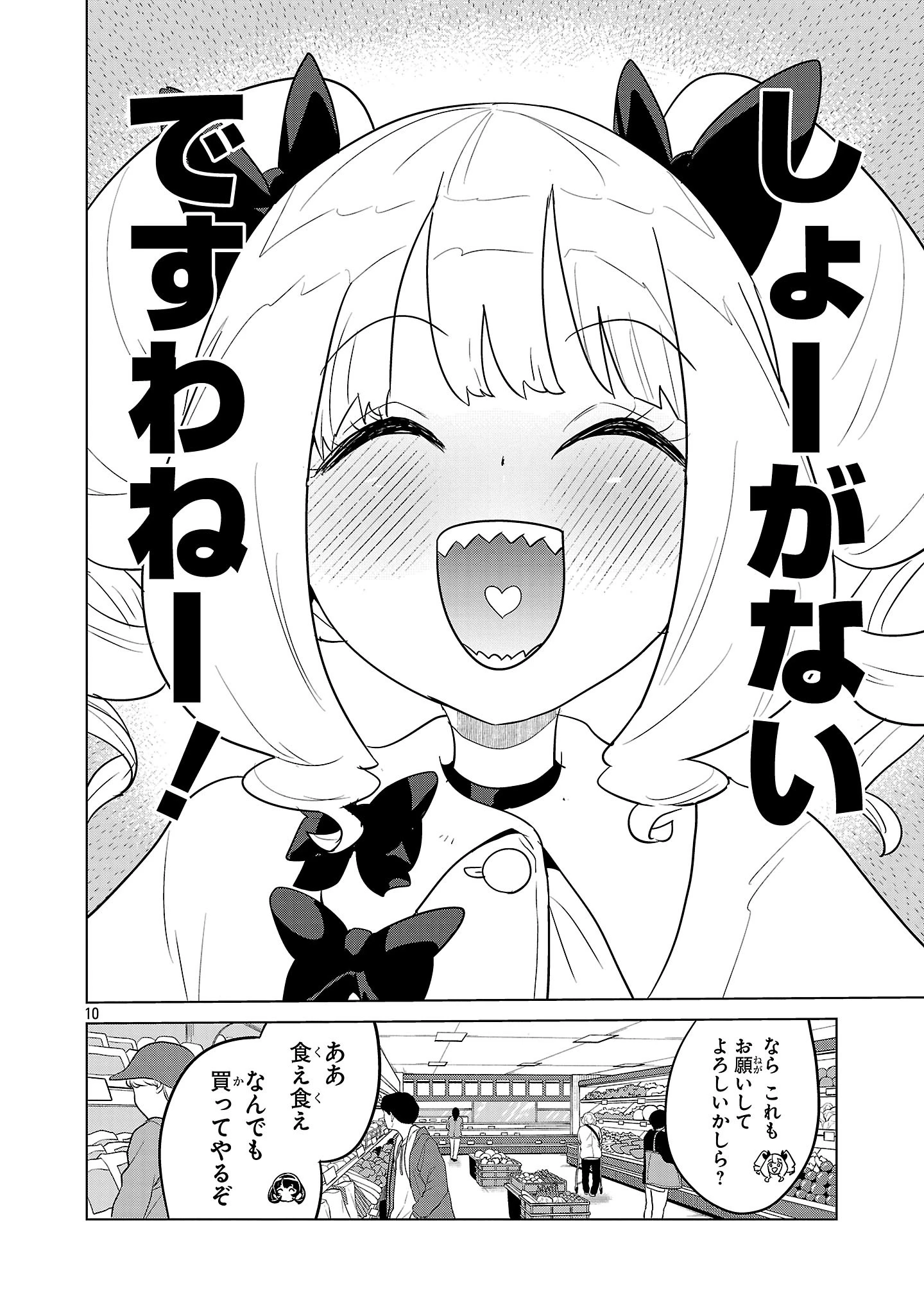 阿佐ヶ谷サキュバス同人物語 第17話 - 10