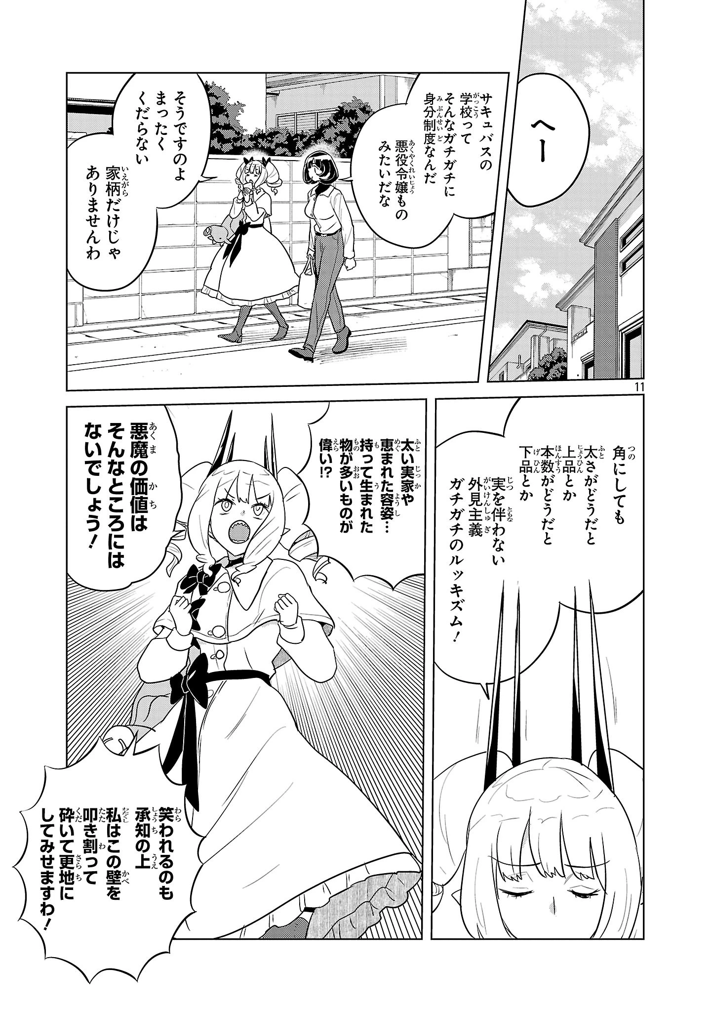 阿佐ヶ谷サキュバス同人物語 第17話 - 11