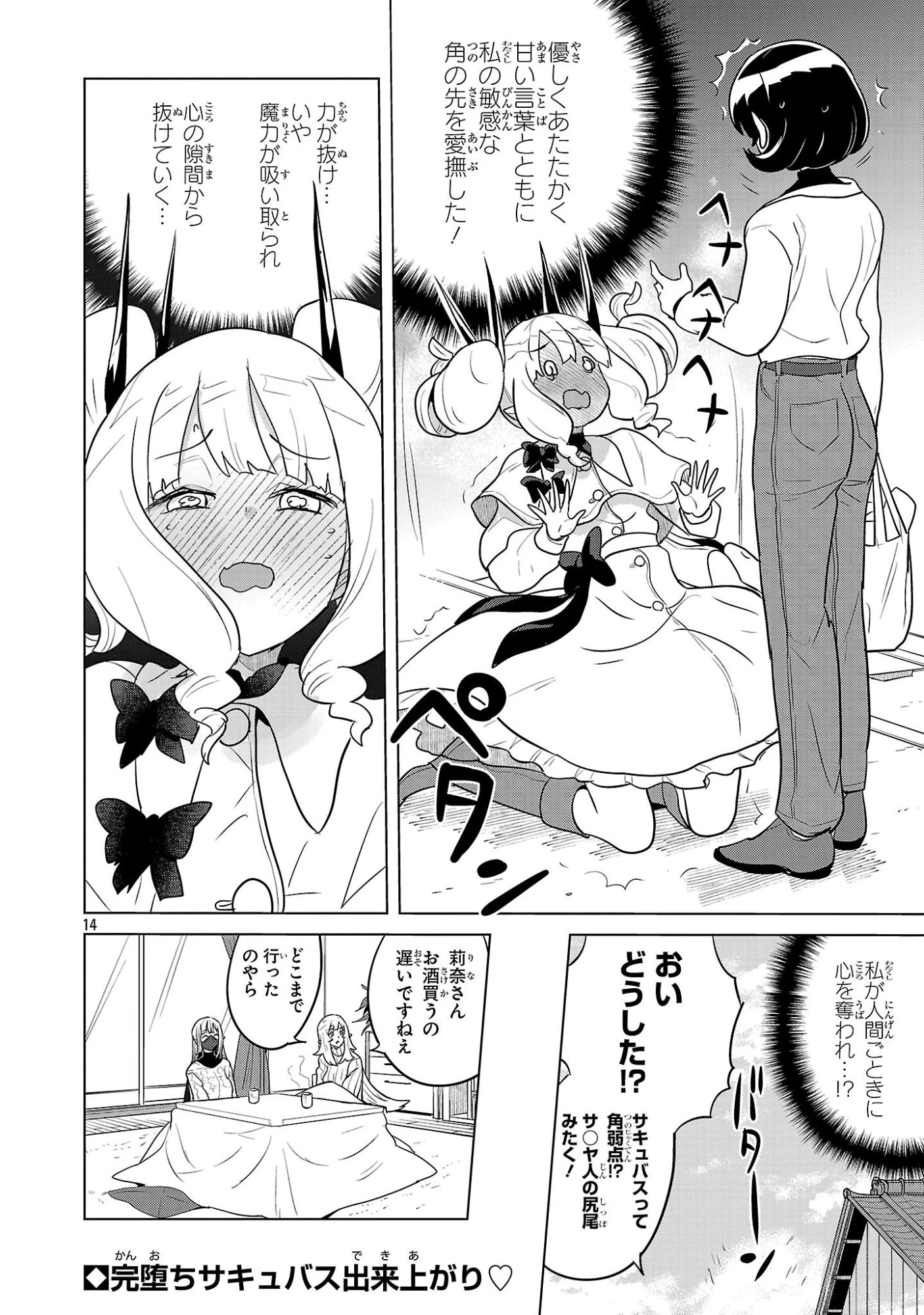 阿佐ヶ谷サキュバス同人物語 第17話 - 14