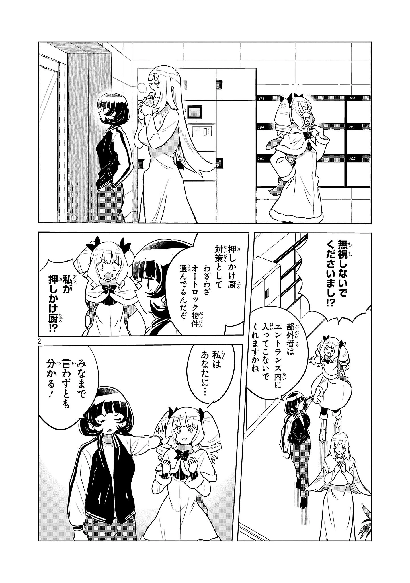 阿佐ヶ谷サキュバス同人物語 第16話 - 2