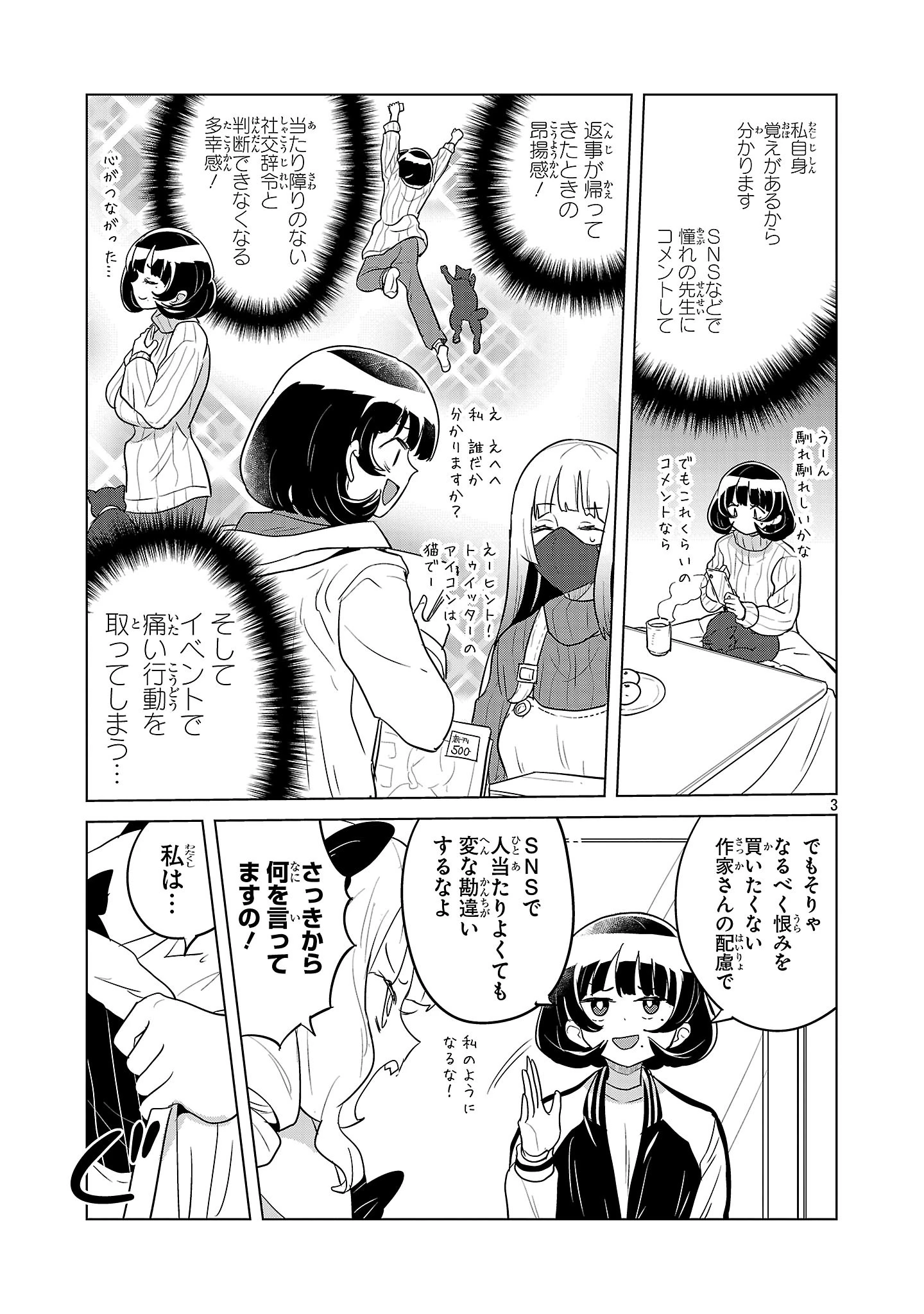 阿佐ヶ谷サキュバス同人物語 第16話 - 3