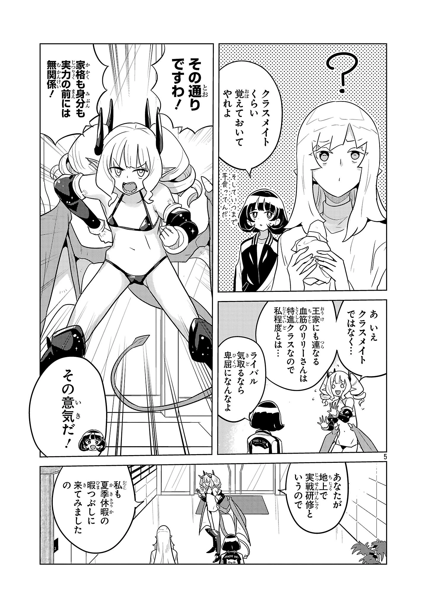 阿佐ヶ谷サキュバス同人物語 第16話 - 5