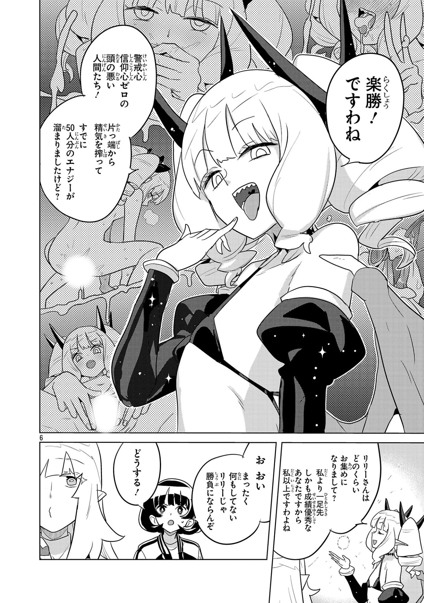 阿佐ヶ谷サキュバス同人物語 第16話 - 6