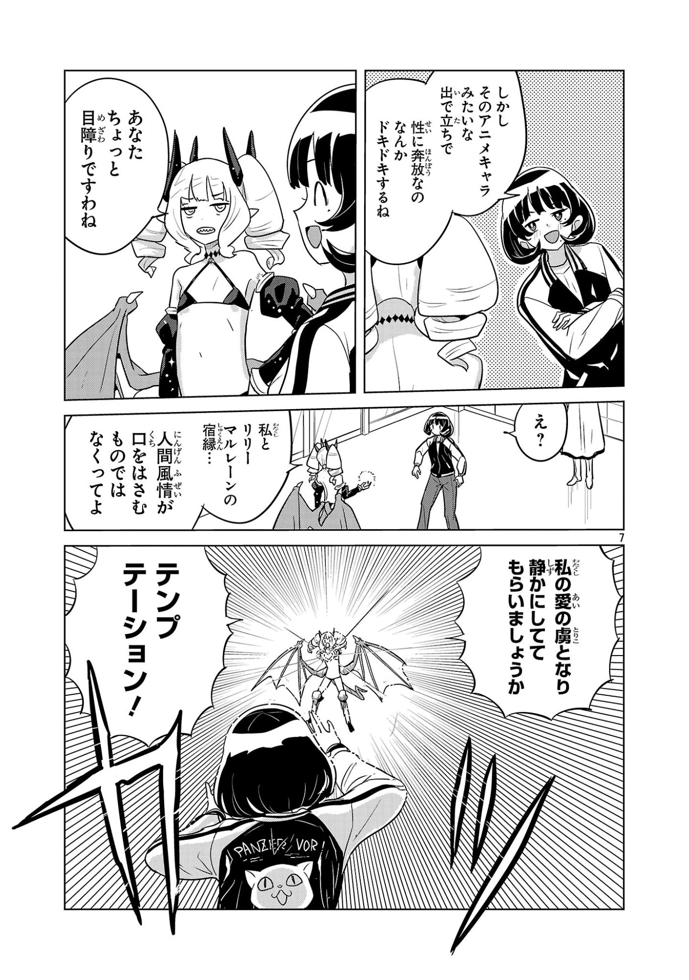 阿佐ヶ谷サキュバス同人物語 第16話 - 7