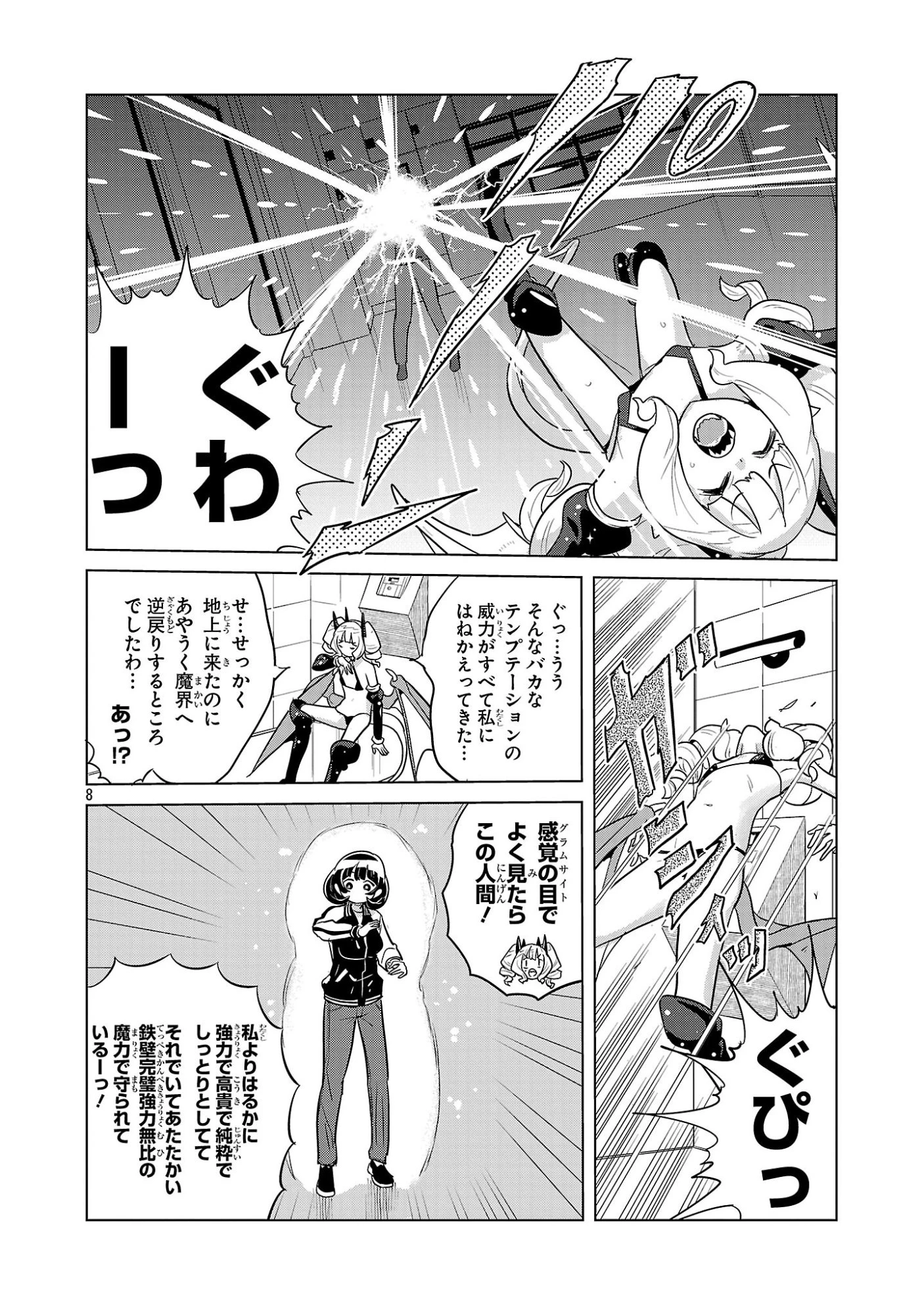 阿佐ヶ谷サキュバス同人物語 第16話 - 8
