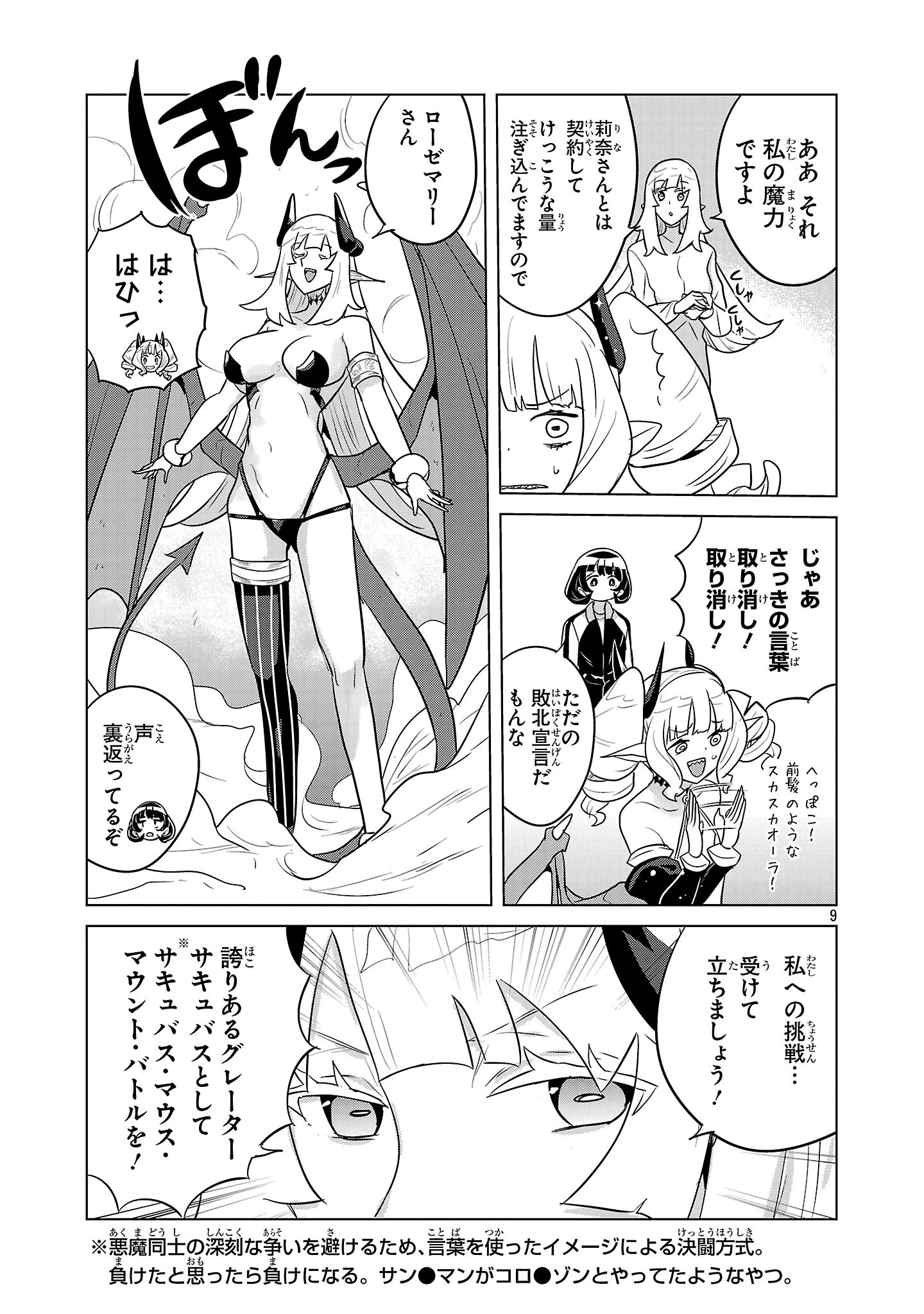 阿佐ヶ谷サキュバス同人物語 第16話 - 9