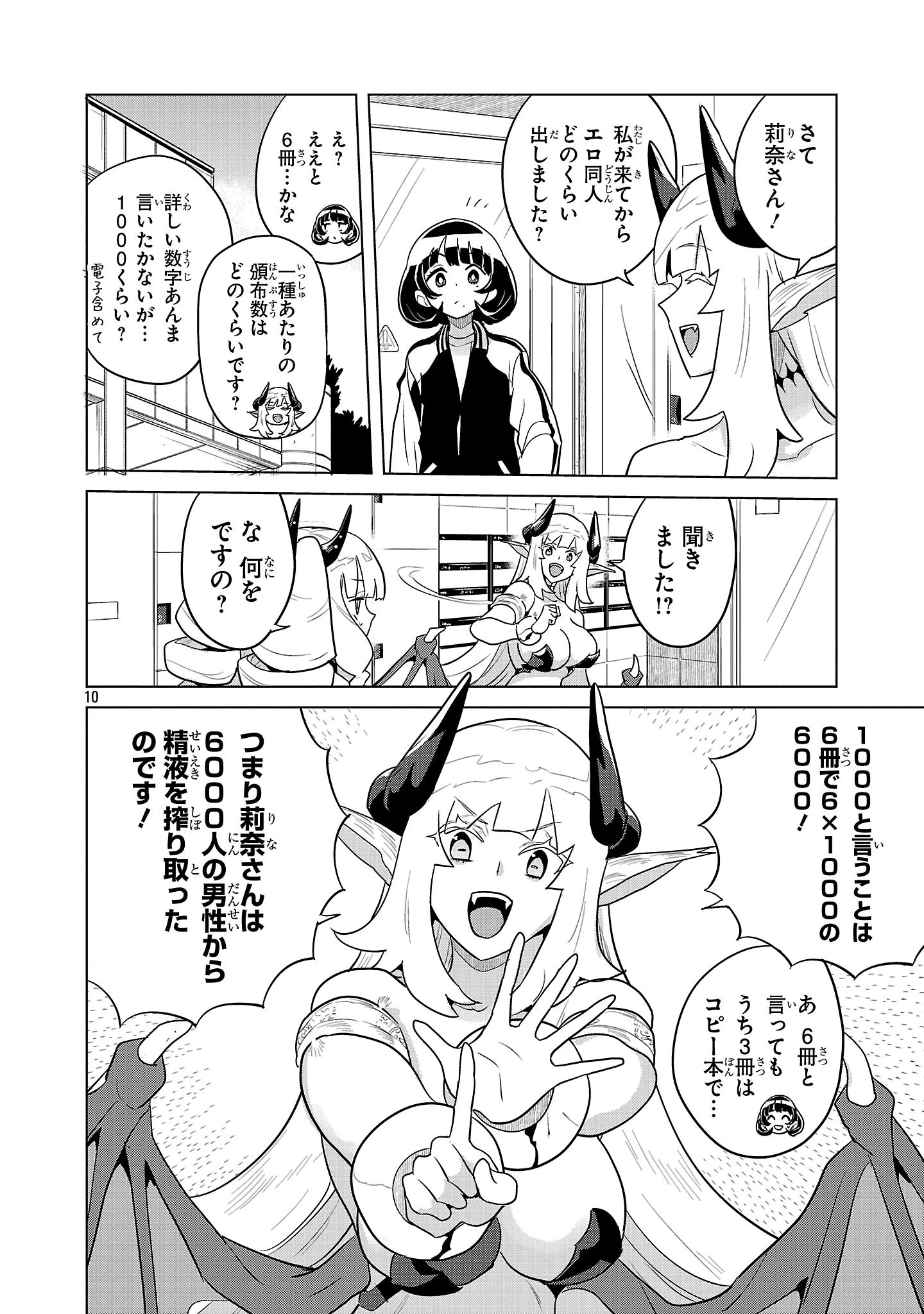 阿佐ヶ谷サキュバス同人物語 第16話 - 10