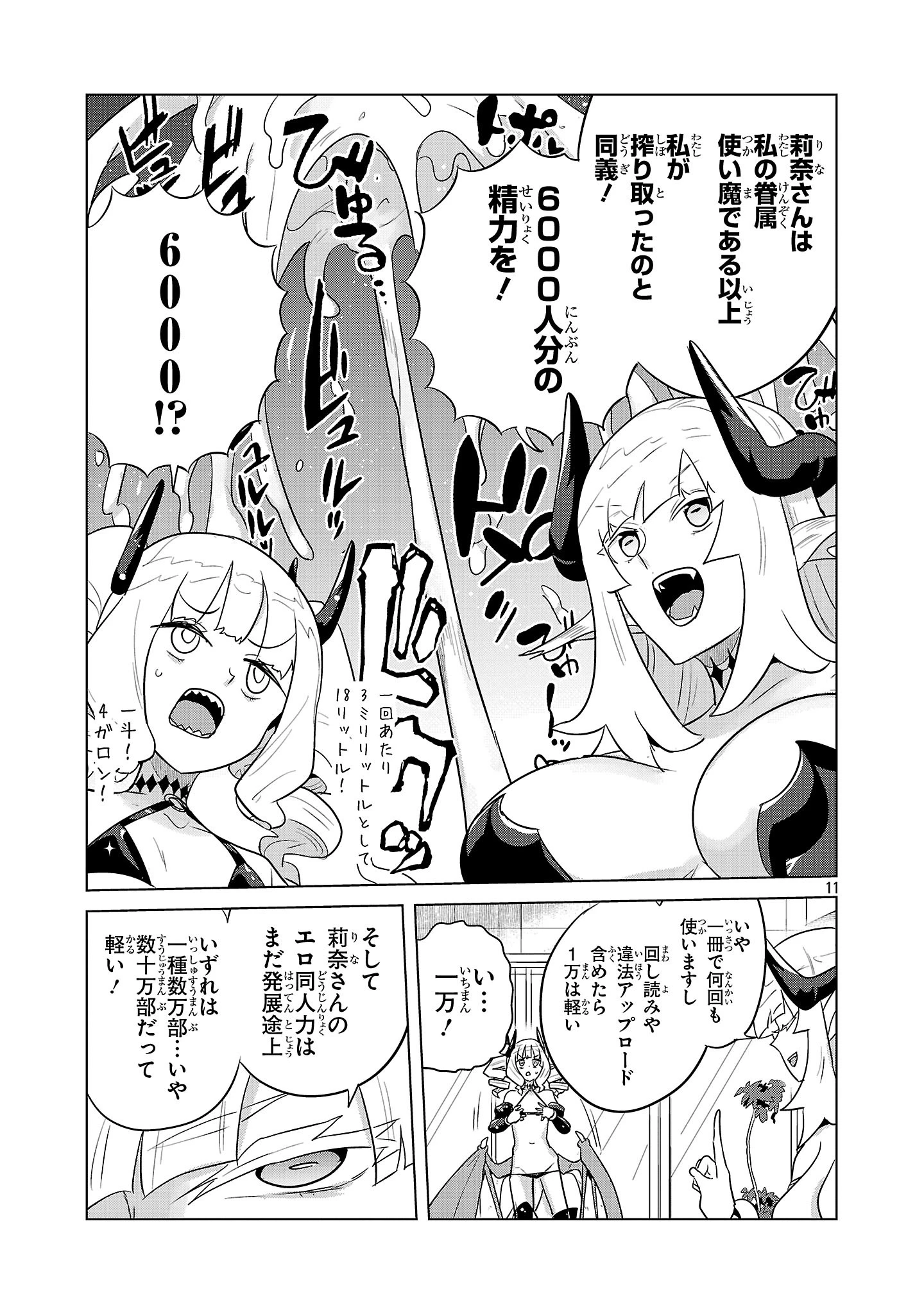 阿佐ヶ谷サキュバス同人物語 第16話 - 11