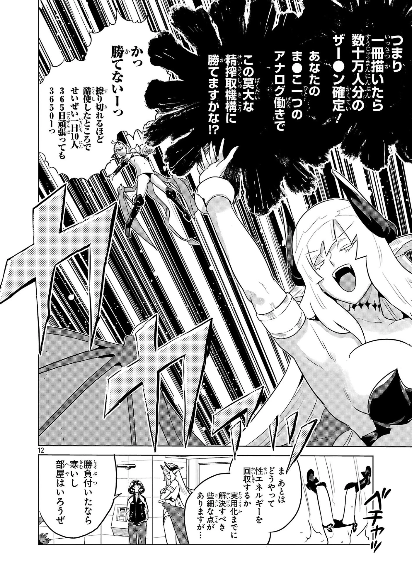 阿佐ヶ谷サキュバス同人物語 第16話 - 12