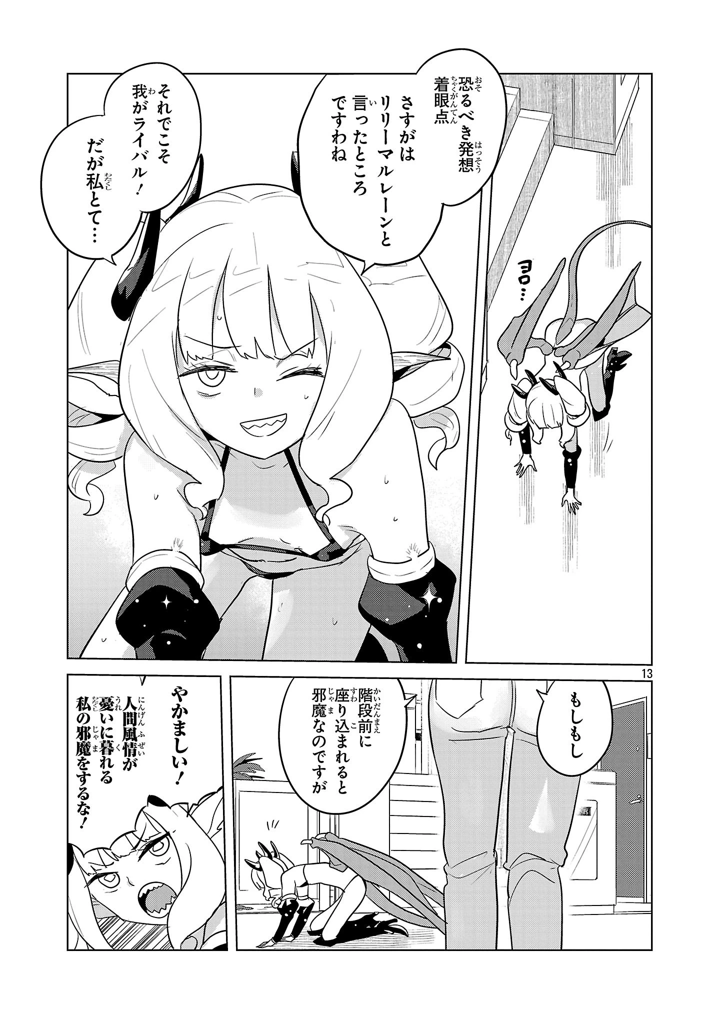 阿佐ヶ谷サキュバス同人物語 第16話 - 13