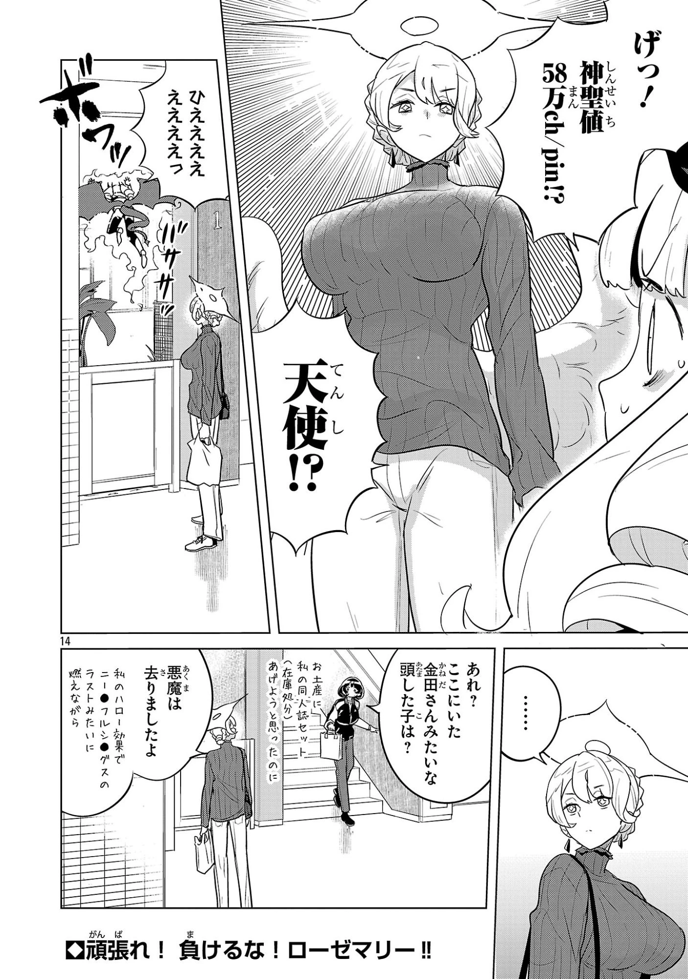 阿佐ヶ谷サキュバス同人物語 第16話 - 14