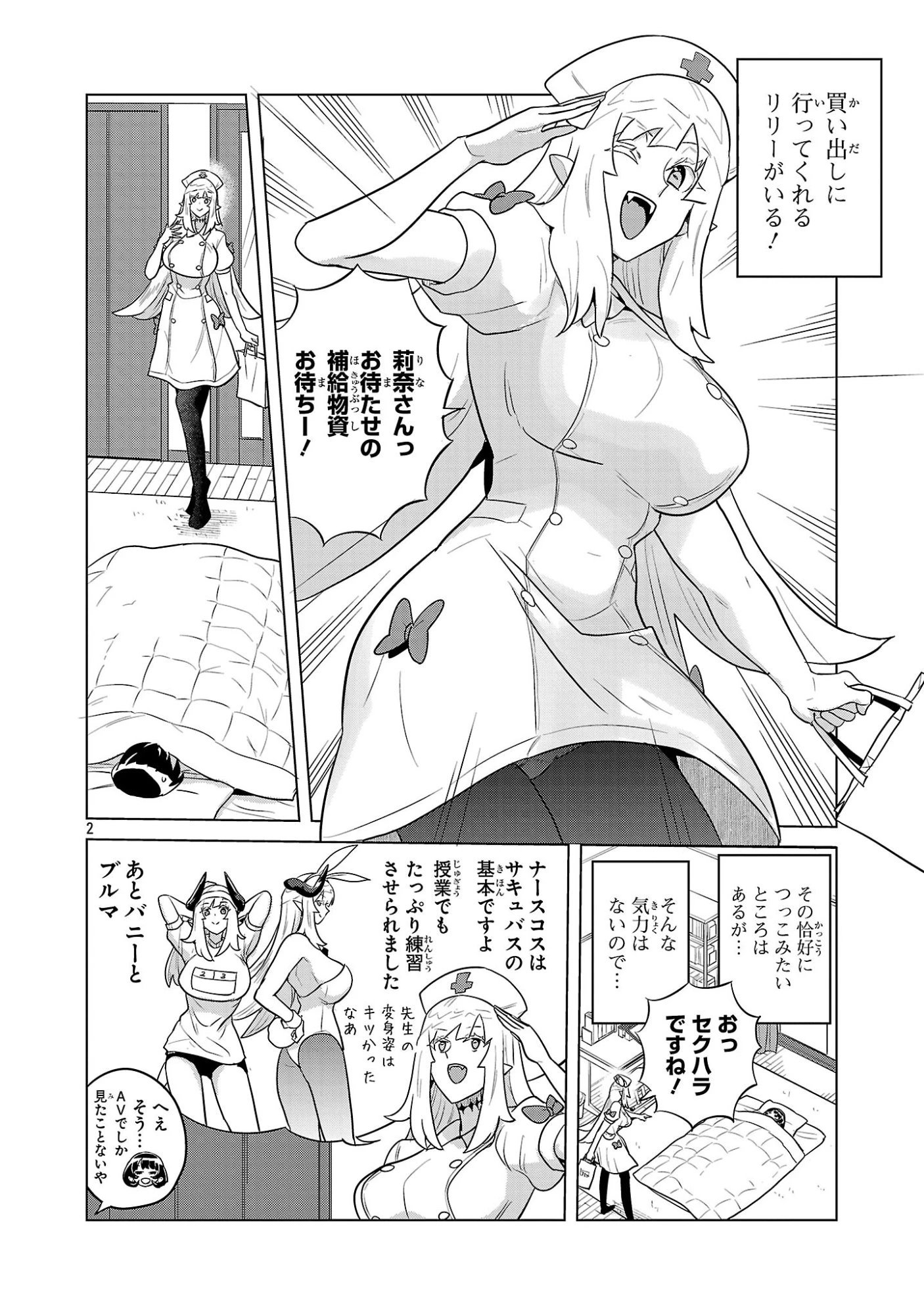 阿佐ヶ谷サキュバス同人物語 第15話 - 2