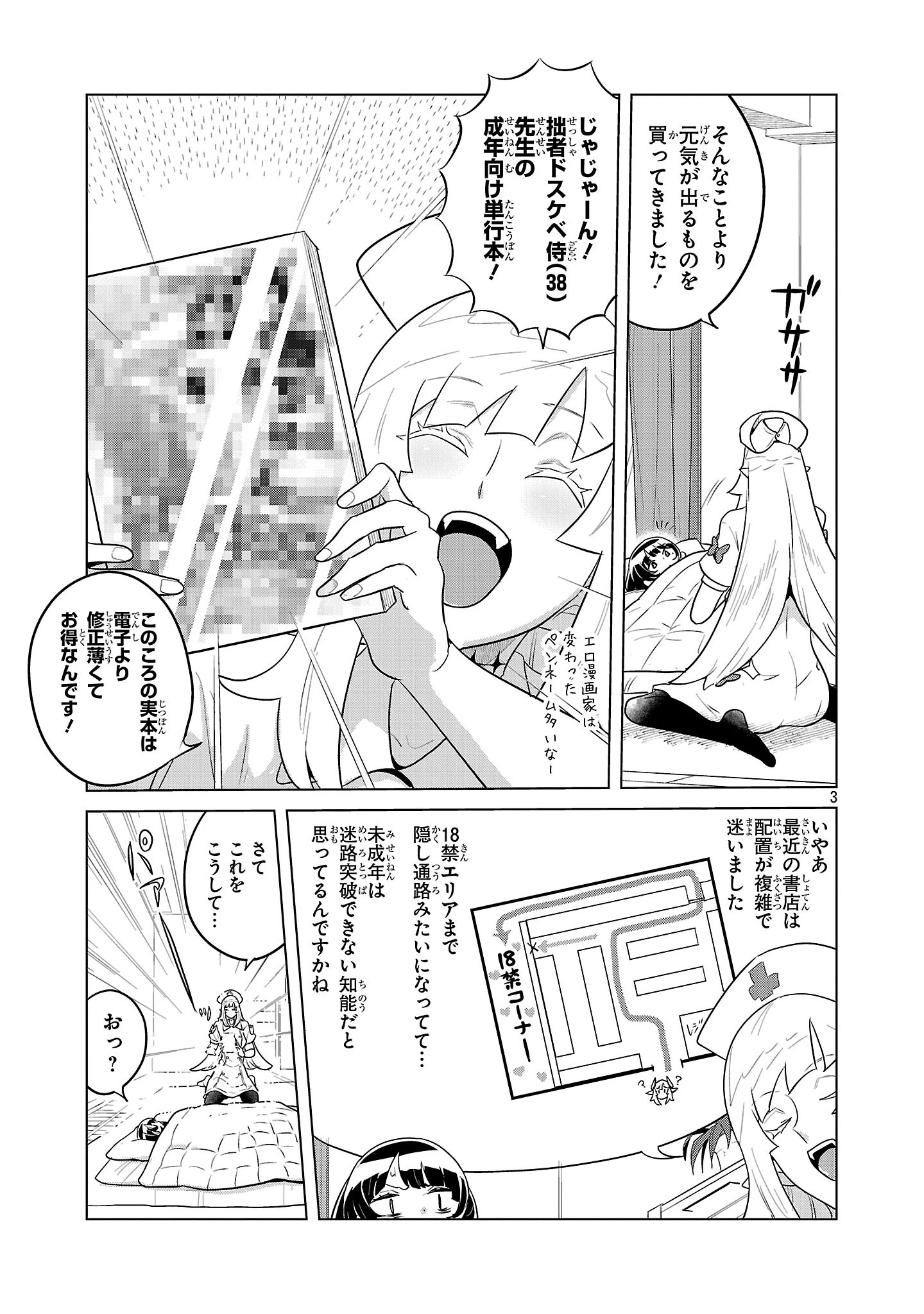 阿佐ヶ谷サキュバス同人物語 第15話 - 3