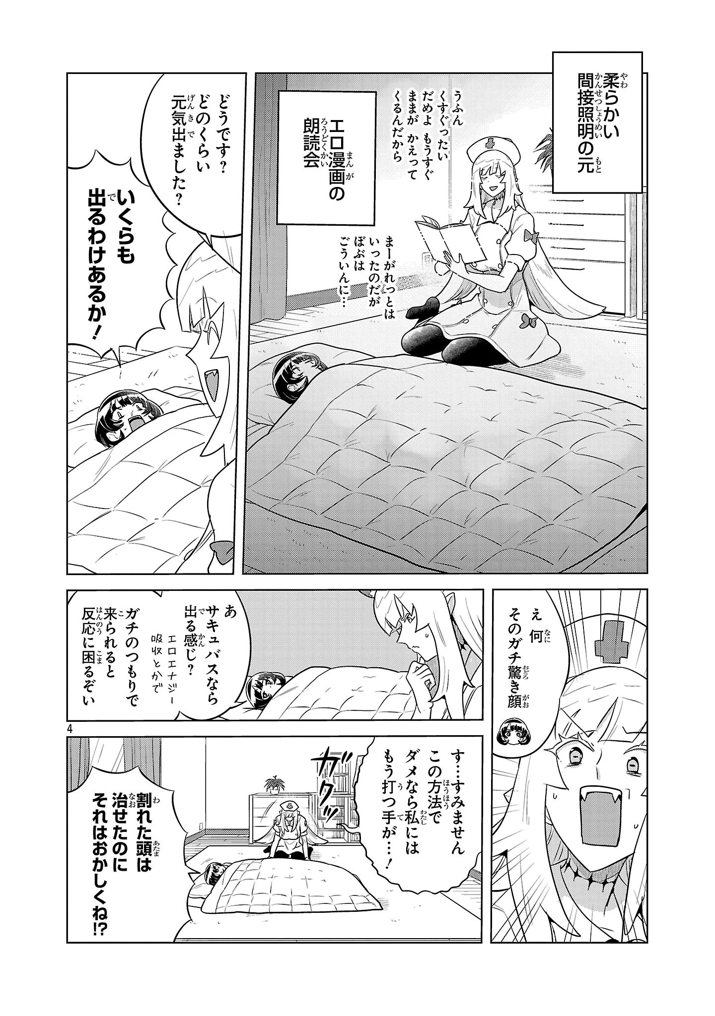阿佐ヶ谷サキュバス同人物語 第15話 - 4