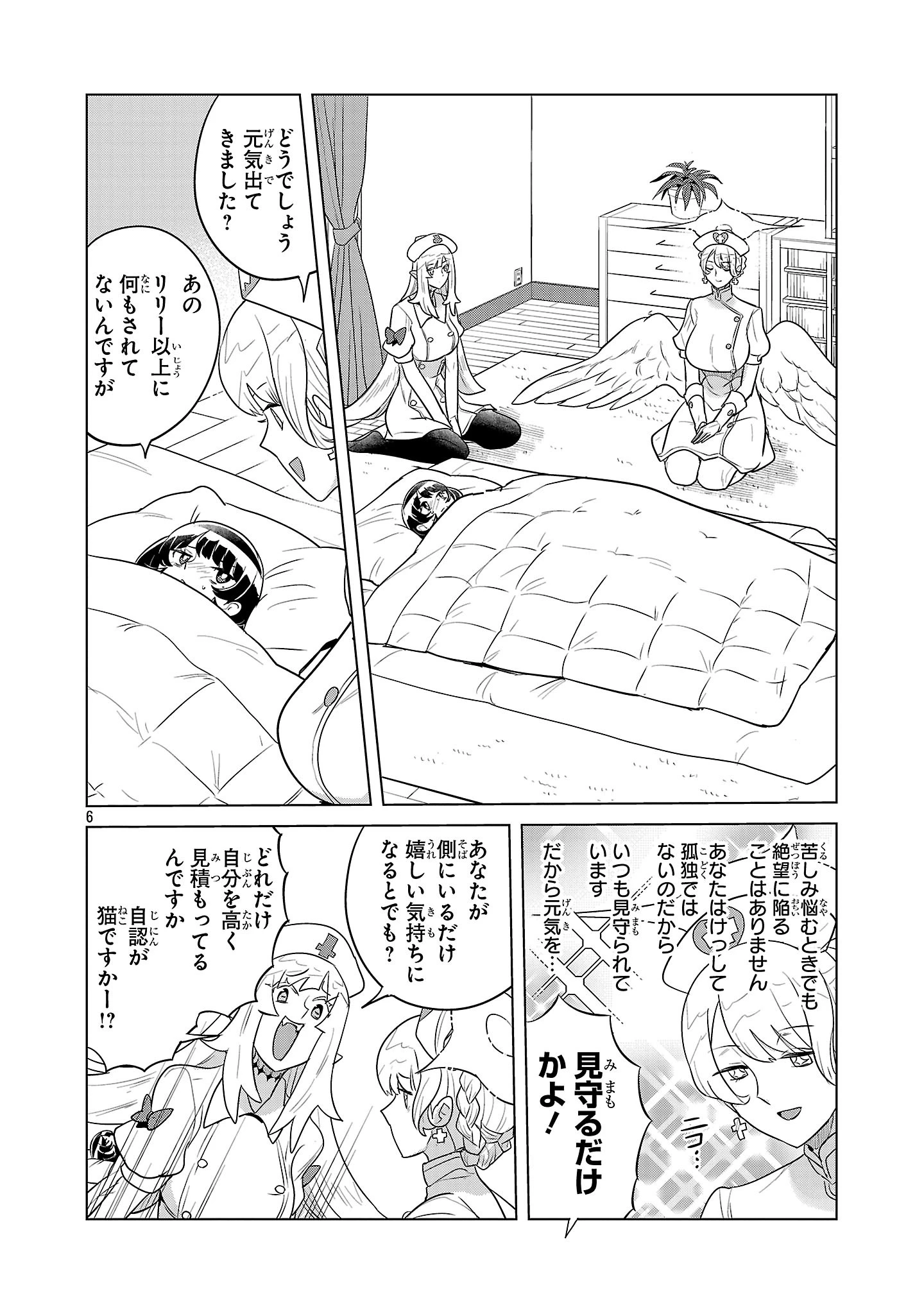 阿佐ヶ谷サキュバス同人物語 第15話 - 6